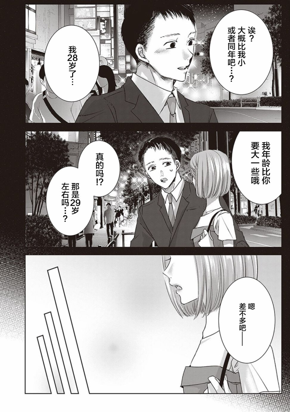 《明天，我会成为谁的女友》漫画最新章节第04卷余6免费下拉式在线观看章节第【5】张图片