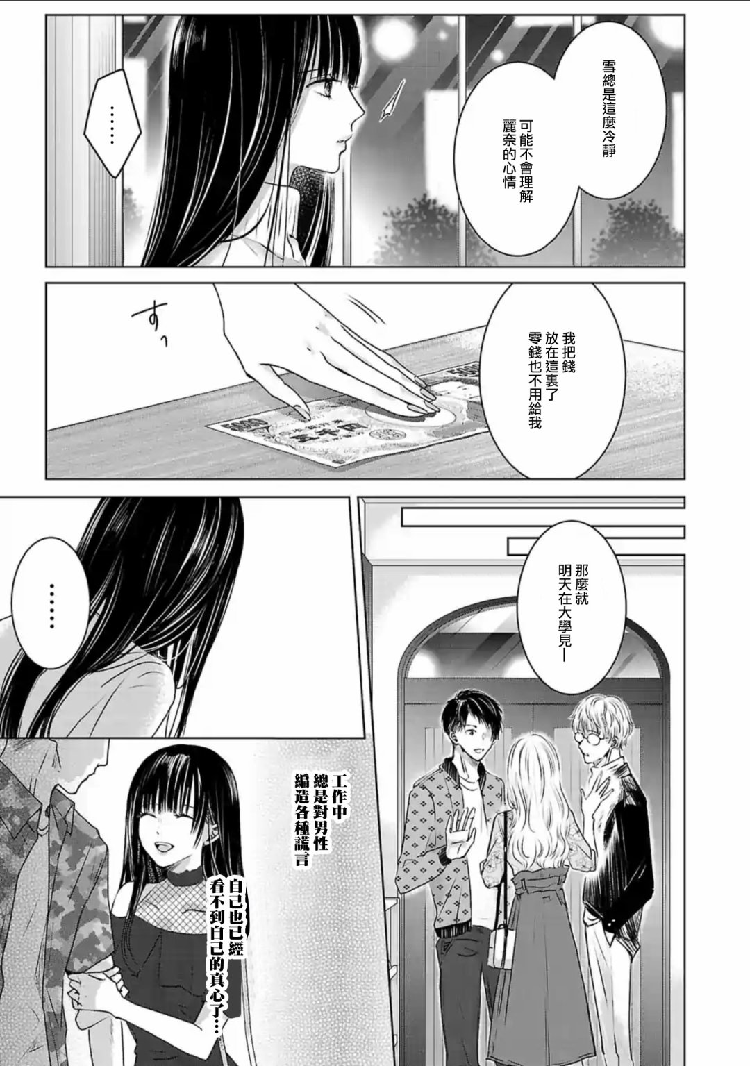 《明天，我会成为谁的女友》漫画最新章节第05话免费下拉式在线观看章节第【12】张图片