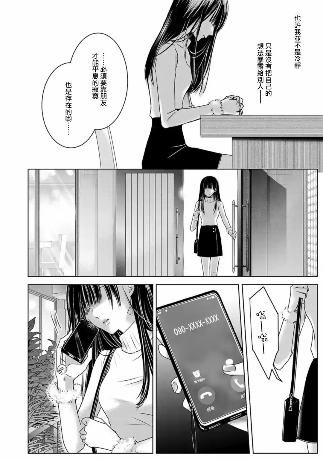 《明天，我会成为谁的女友》漫画最新章节第05话免费下拉式在线观看章节第【13】张图片