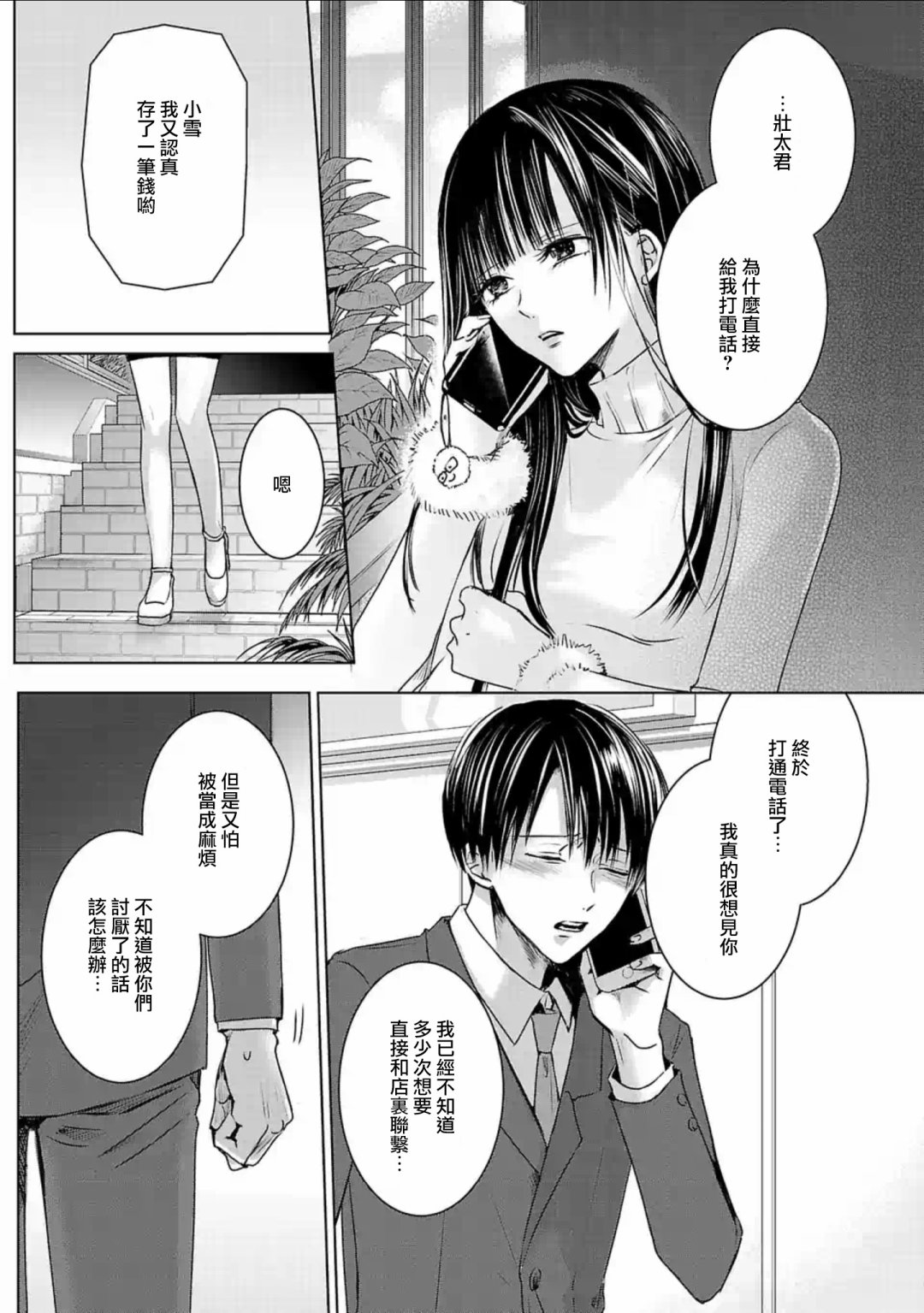 《明天，我会成为谁的女友》漫画最新章节第05话免费下拉式在线观看章节第【14】张图片