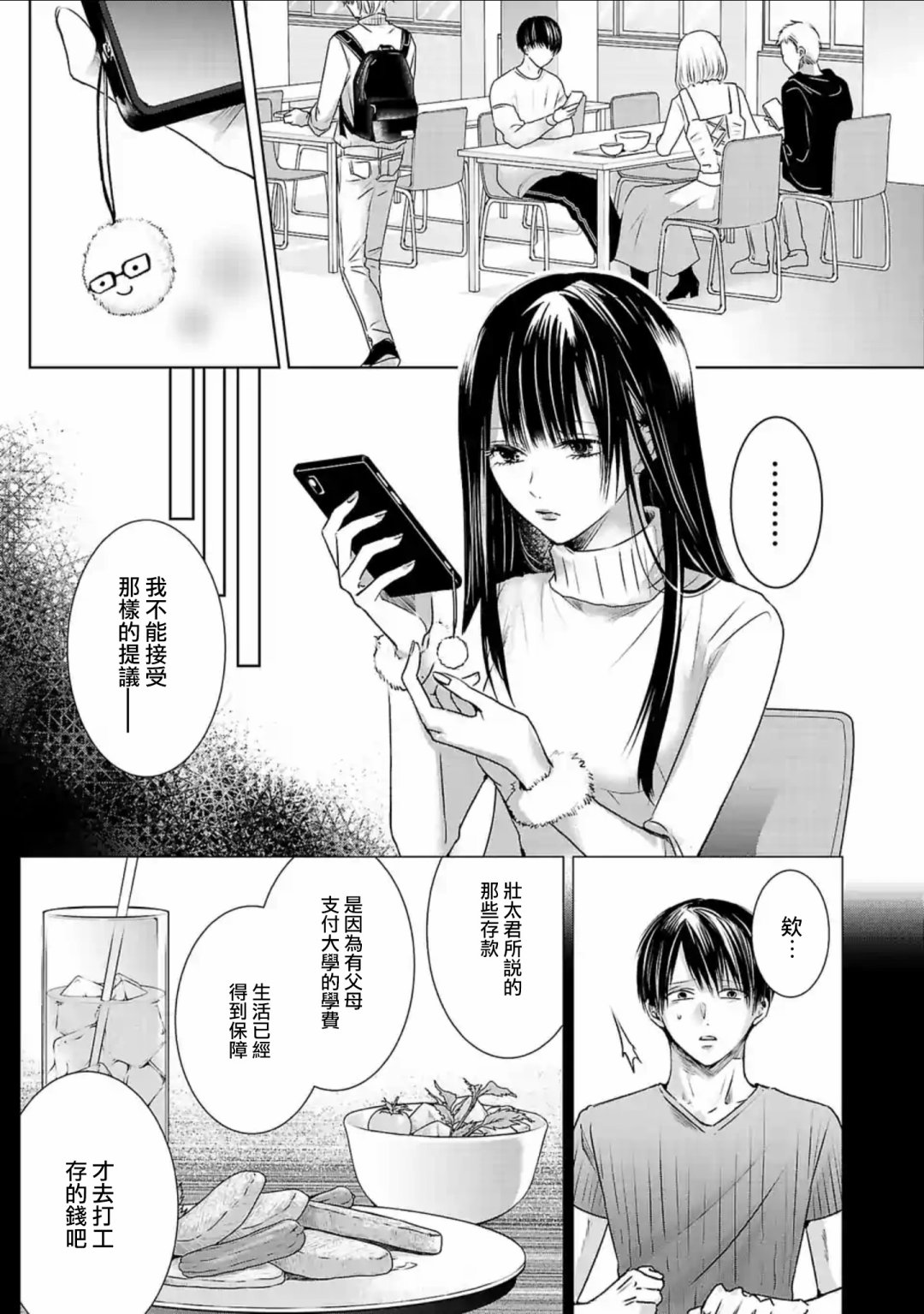 《明天，我会成为谁的女友》漫画最新章节第05话免费下拉式在线观看章节第【2】张图片