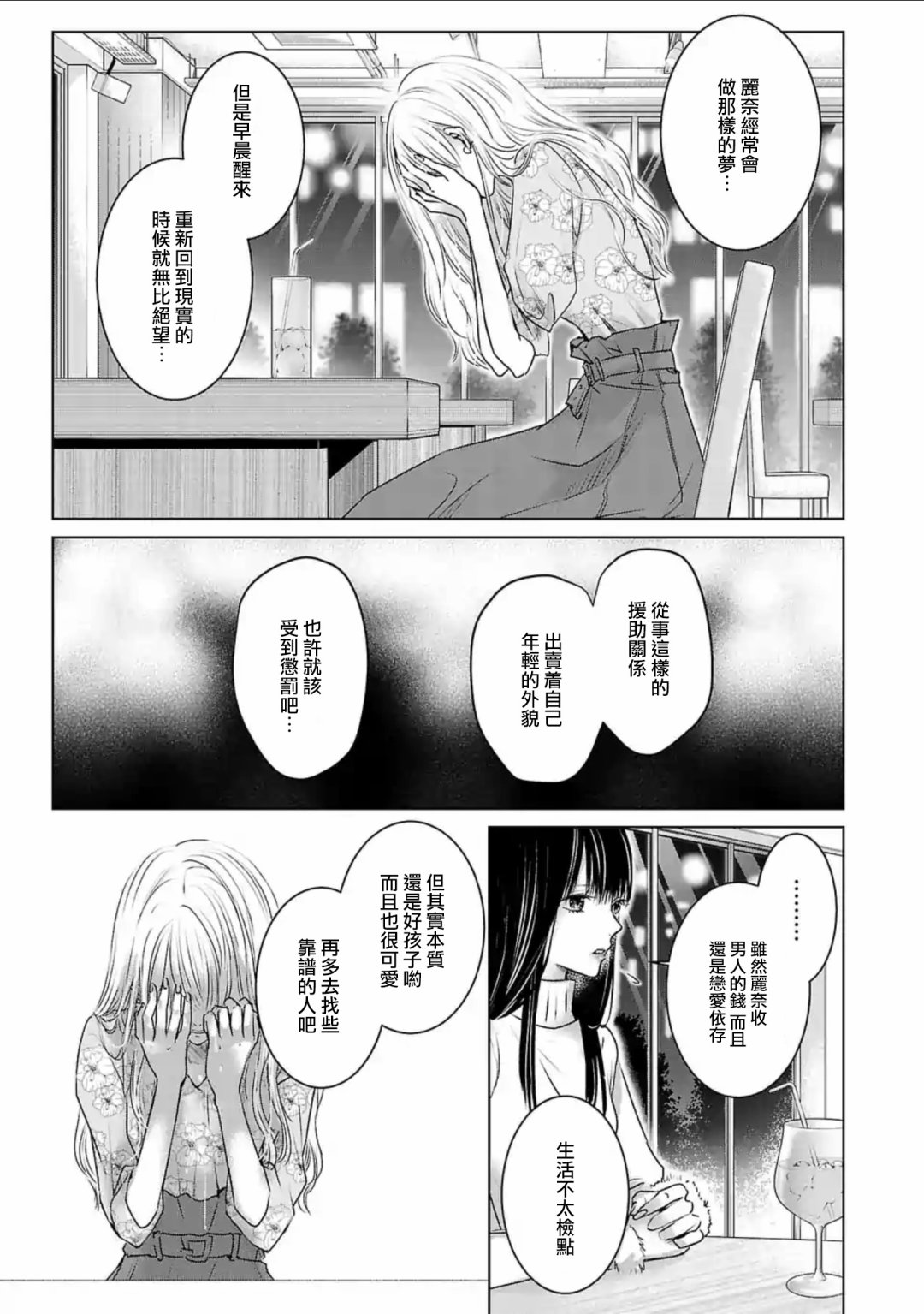 《明天，我会成为谁的女友》漫画最新章节第05话免费下拉式在线观看章节第【8】张图片