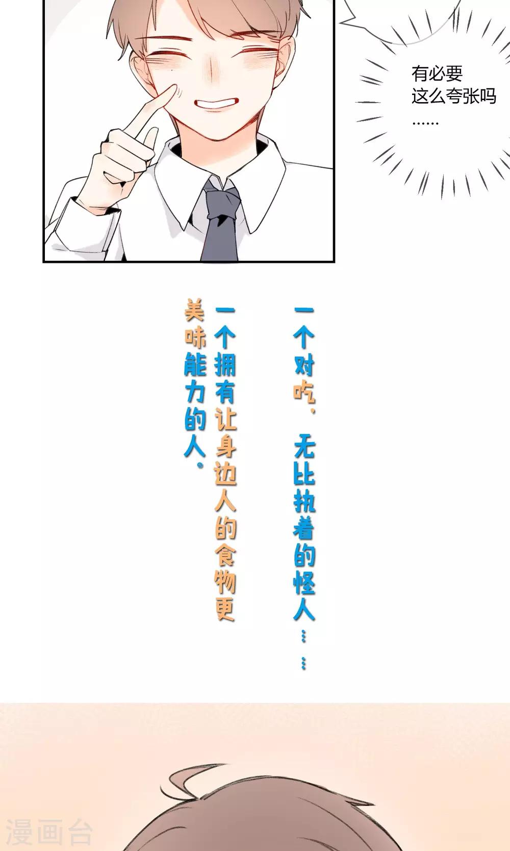 《明天也要一起吃饭吗？》漫画最新章节预告免费下拉式在线观看章节第【11】张图片