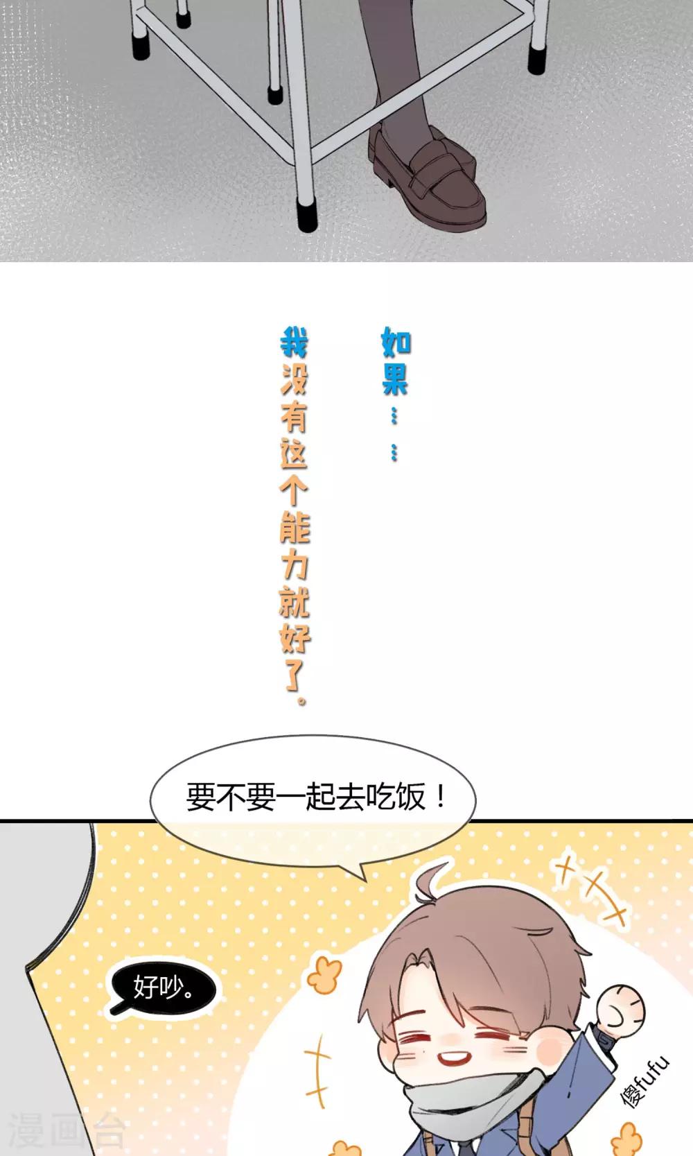 《明天也要一起吃饭吗？》漫画最新章节预告免费下拉式在线观看章节第【9】张图片