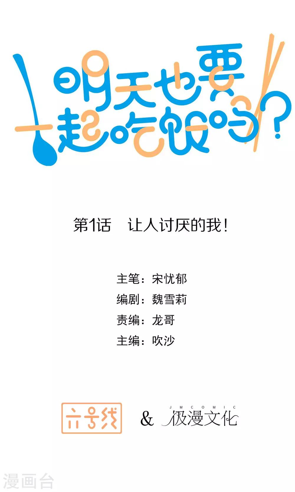 《明天也要一起吃饭吗？》漫画最新章节第1话 让人讨厌的我！免费下拉式在线观看章节第【1】张图片