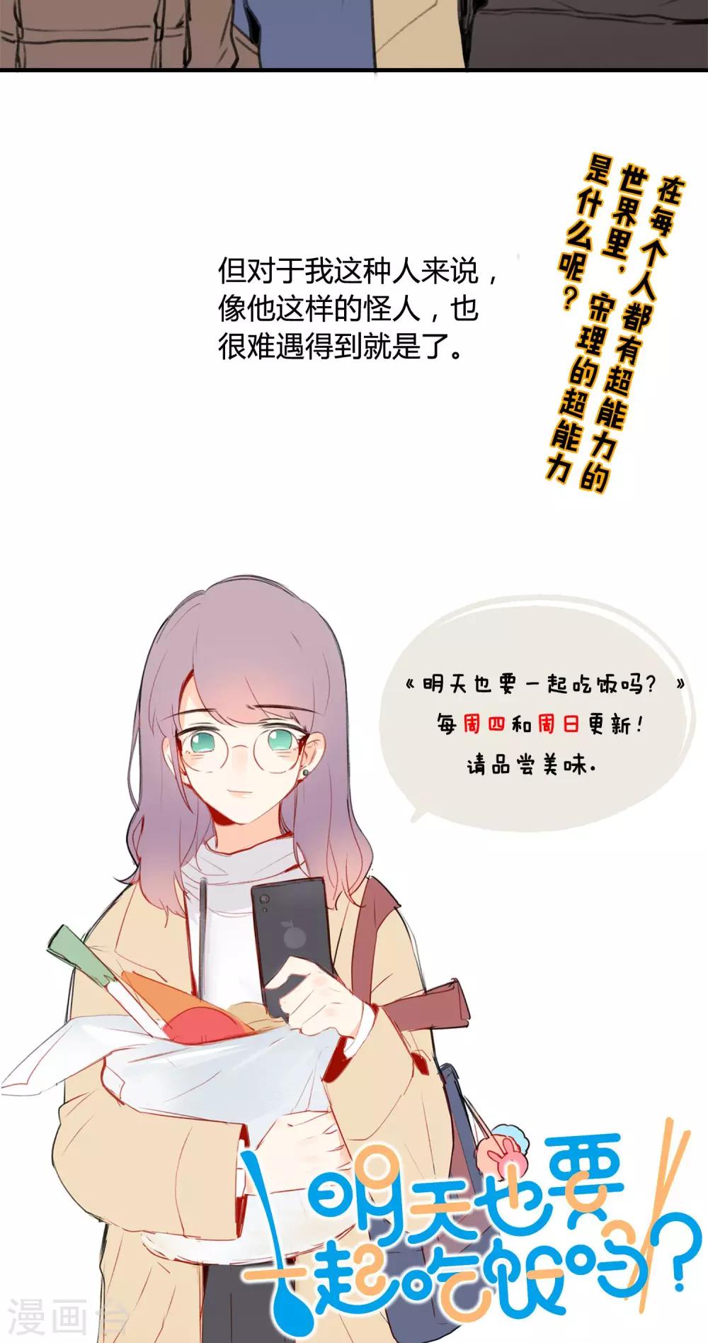 《明天也要一起吃饭吗？》漫画最新章节第1话 让人讨厌的我！免费下拉式在线观看章节第【31】张图片