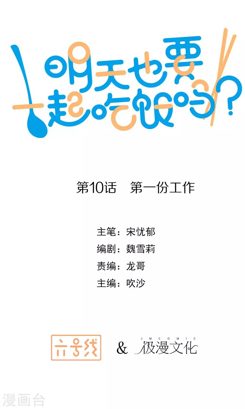 《明天也要一起吃饭吗？》漫画最新章节第10话 第一份工作免费下拉式在线观看章节第【1】张图片