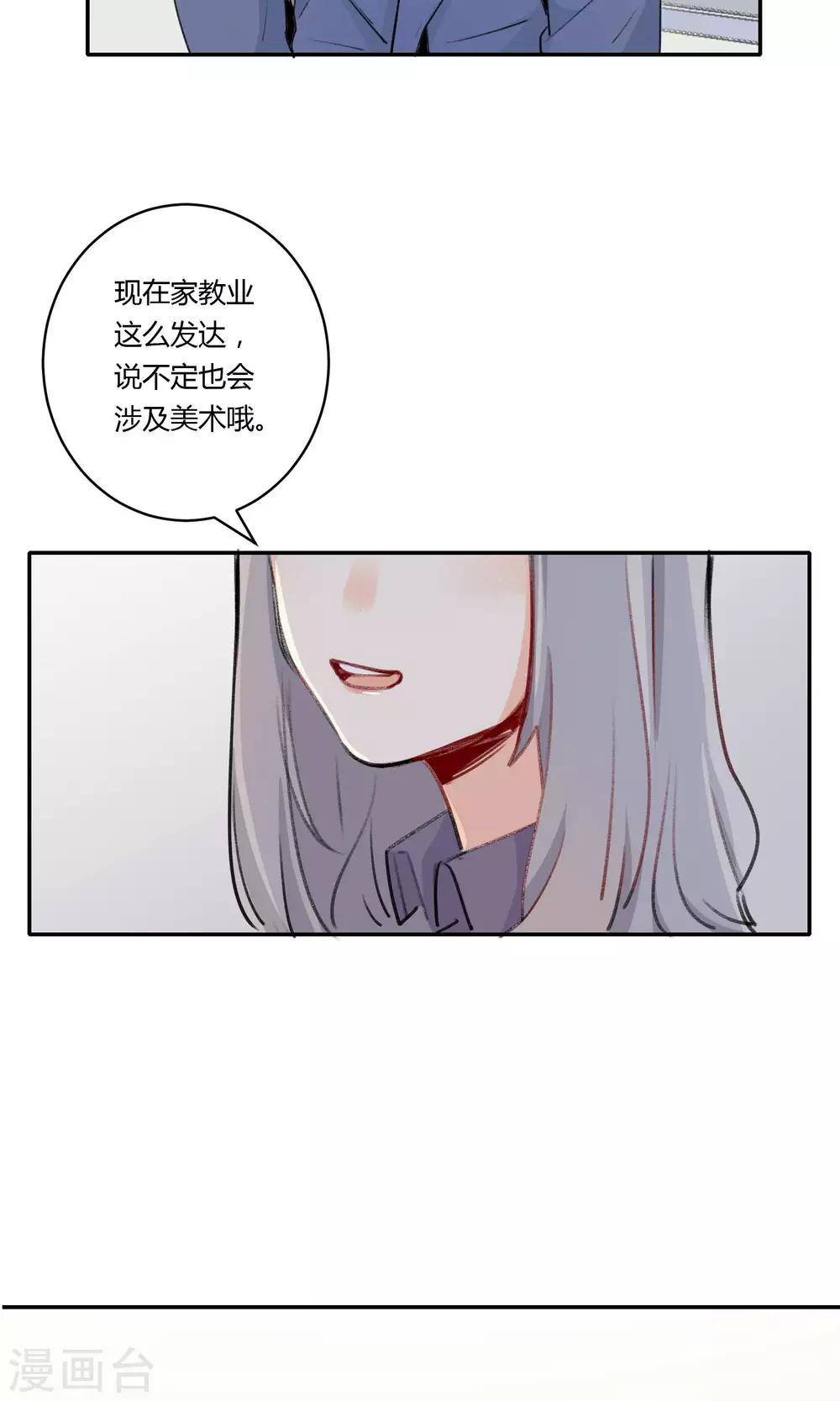 《明天也要一起吃饭吗？》漫画最新章节第10话 第一份工作免费下拉式在线观看章节第【27】张图片