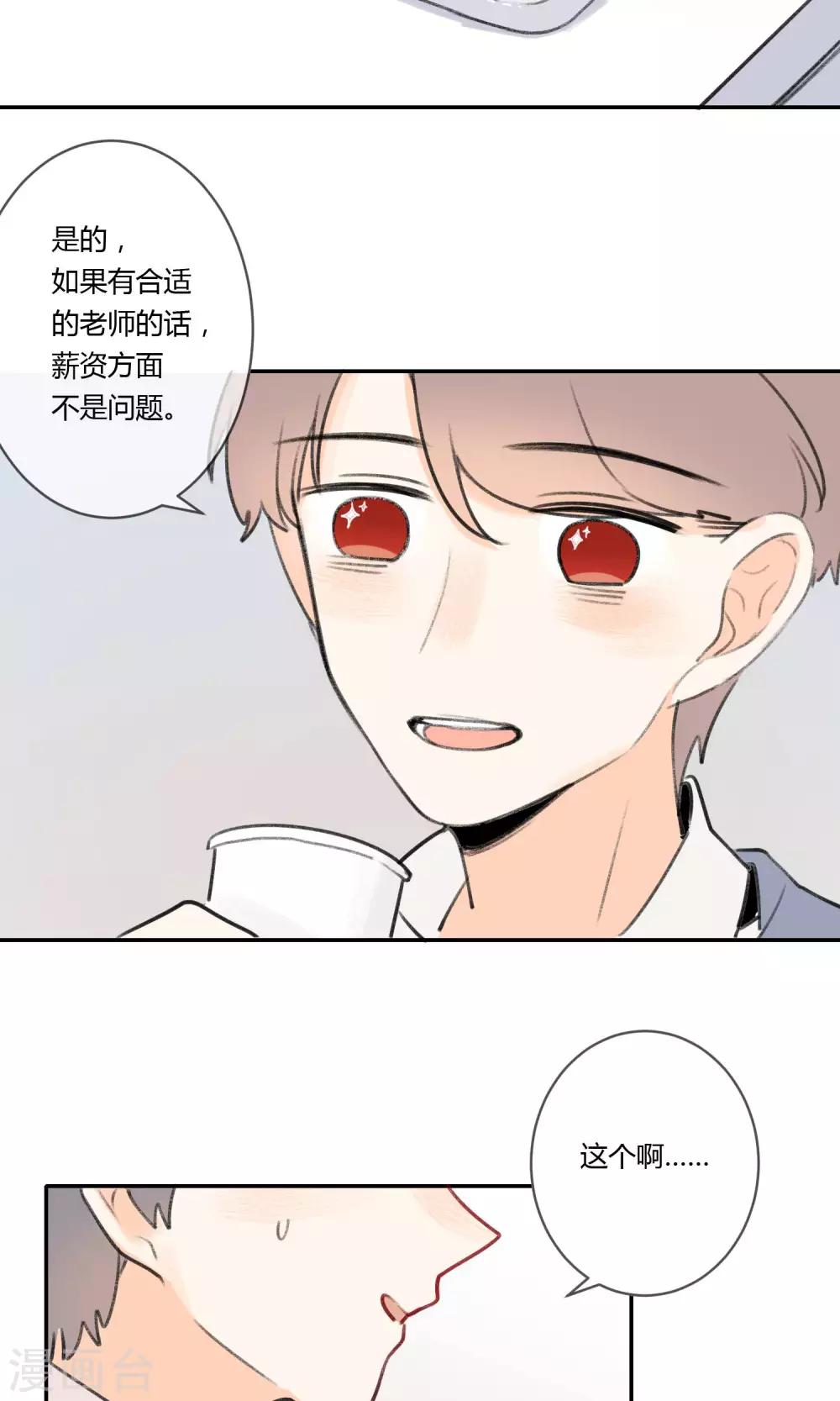 《明天也要一起吃饭吗？》漫画最新章节第10话 第一份工作免费下拉式在线观看章节第【34】张图片