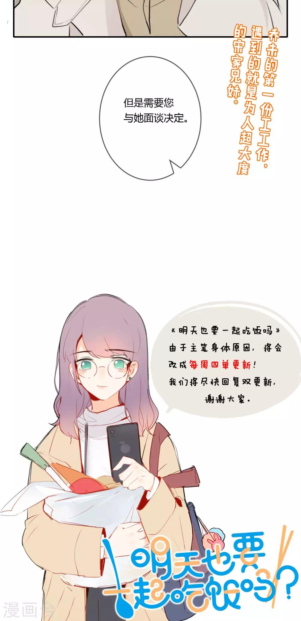 《明天也要一起吃饭吗？》漫画最新章节第10话 第一份工作免费下拉式在线观看章节第【38】张图片