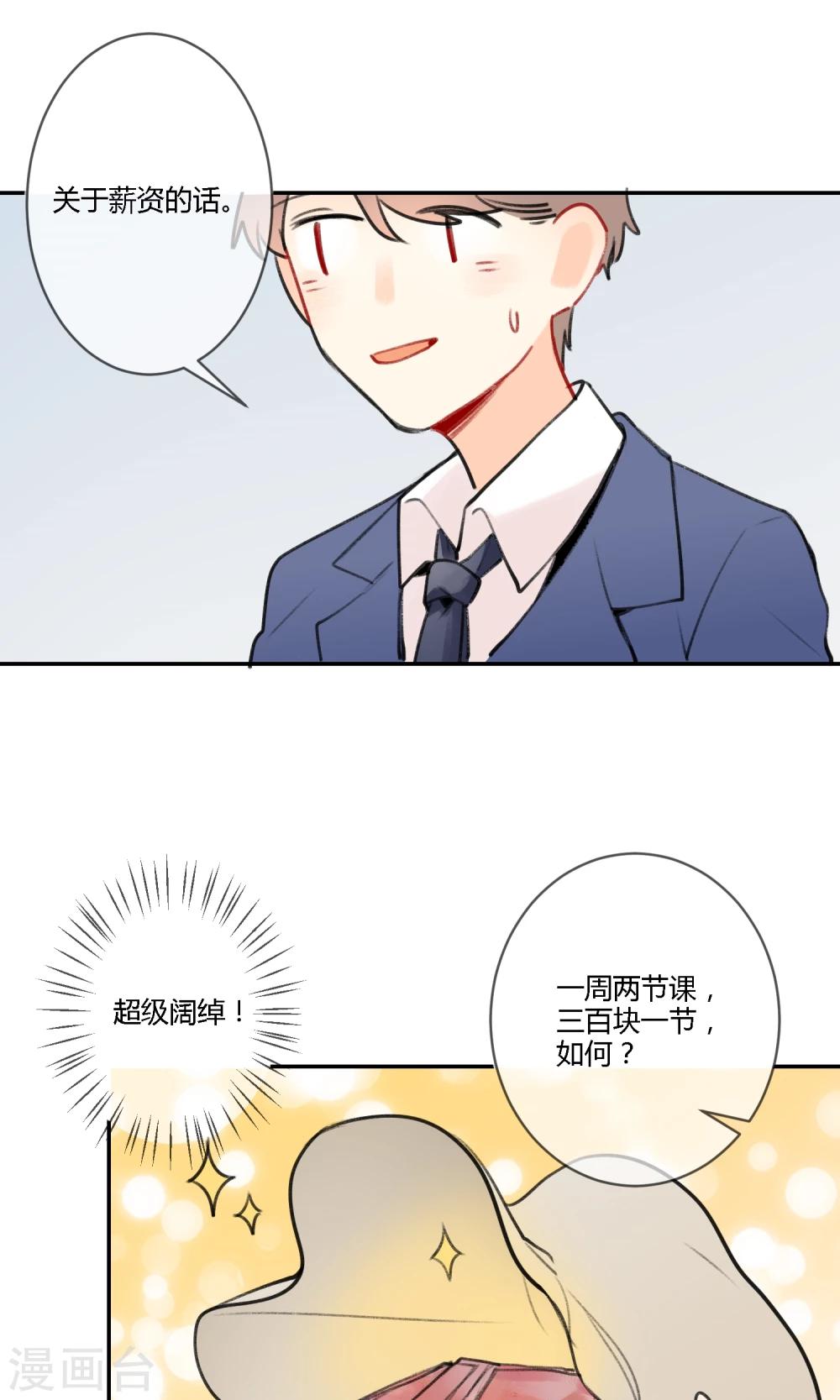 《明天也要一起吃饭吗？》漫画最新章节第11话 迟钝的男孩子！免费下拉式在线观看章节第【30】张图片