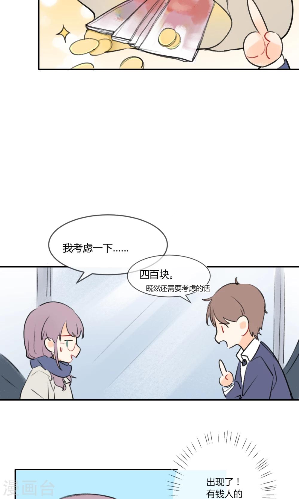 《明天也要一起吃饭吗？》漫画最新章节第11话 迟钝的男孩子！免费下拉式在线观看章节第【31】张图片