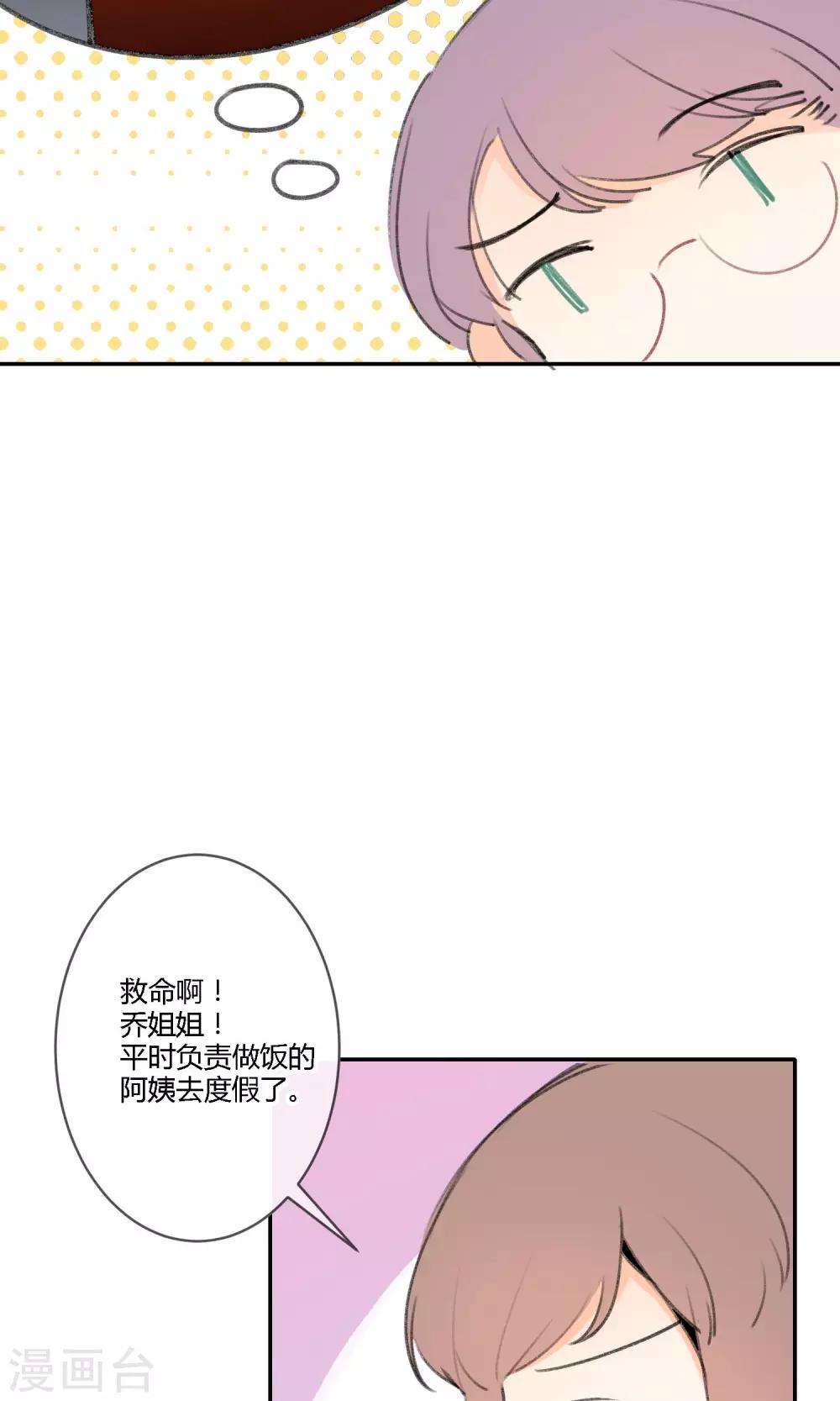 《明天也要一起吃饭吗？》漫画最新章节第14话 超级难缠的姐姐免费下拉式在线观看章节第【16】张图片