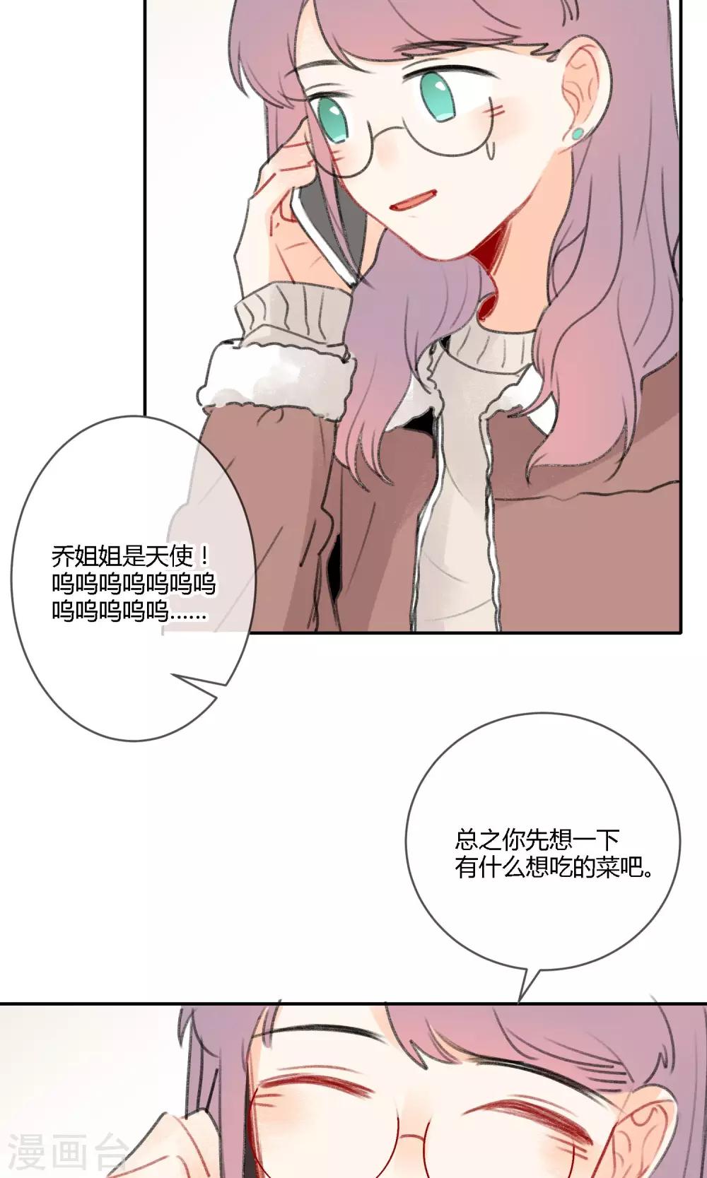 《明天也要一起吃饭吗？》漫画最新章节第14话 超级难缠的姐姐免费下拉式在线观看章节第【20】张图片