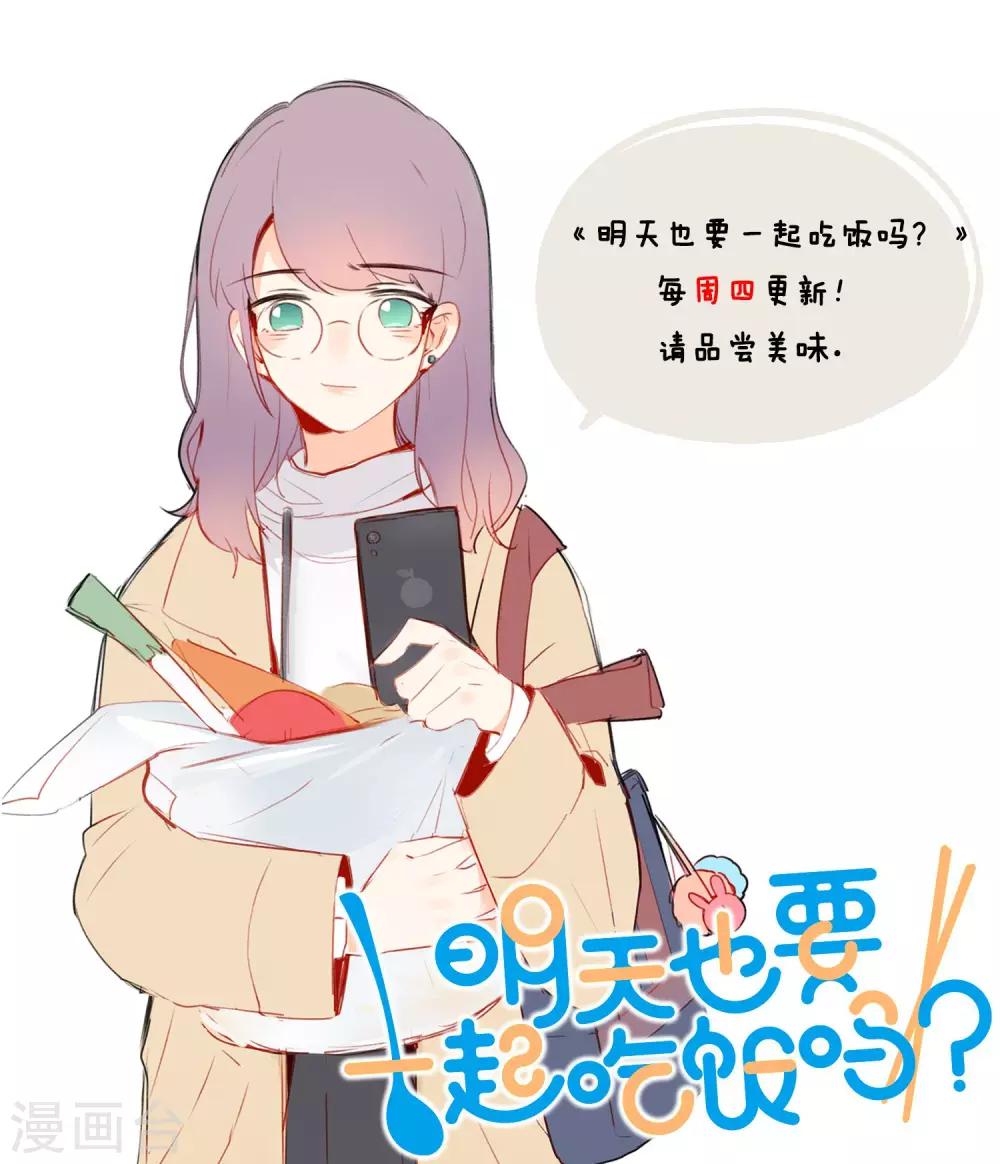 《明天也要一起吃饭吗？》漫画最新章节第14话 超级难缠的姐姐免费下拉式在线观看章节第【34】张图片