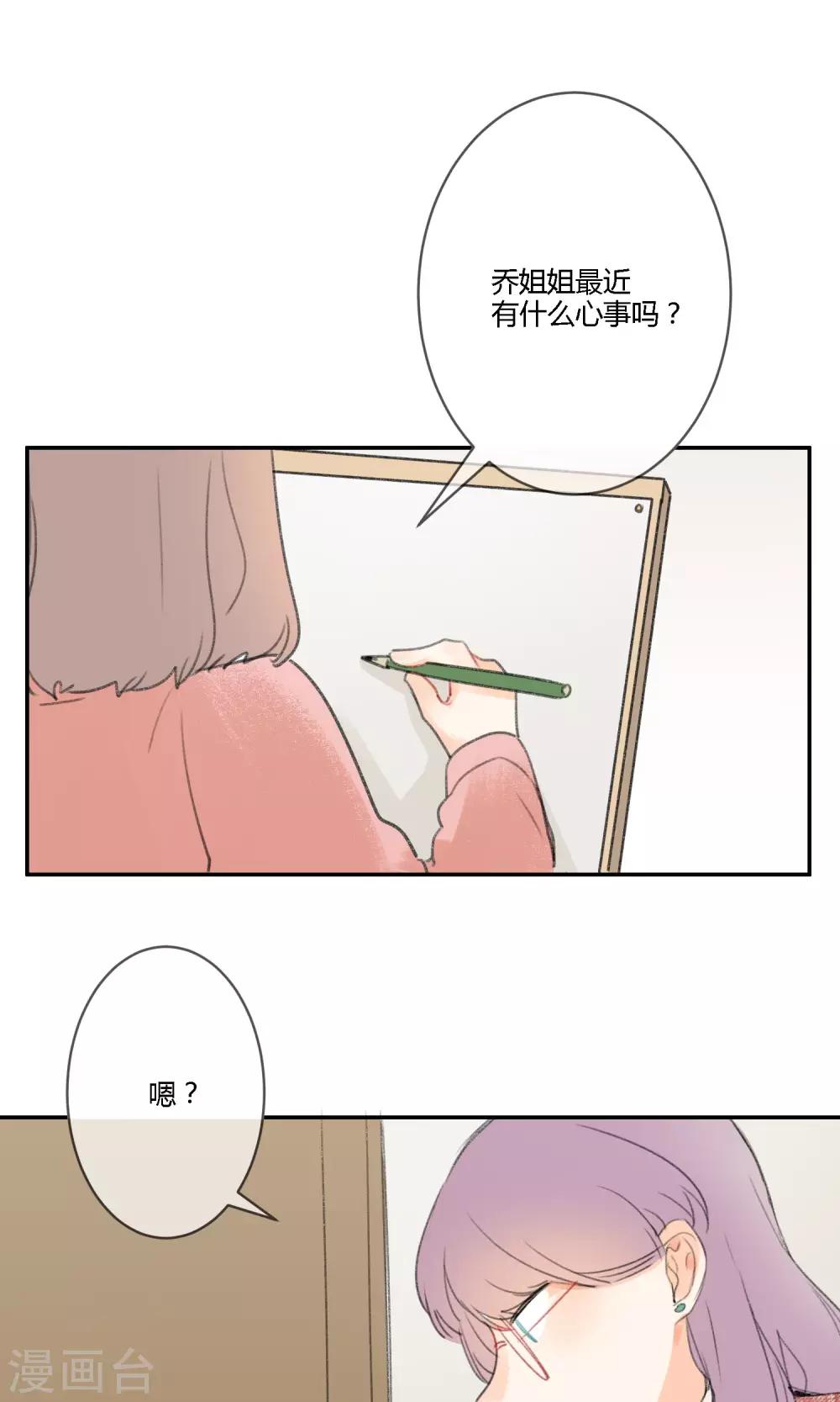 《明天也要一起吃饭吗？》漫画最新章节第18话 家里的妹妹免费下拉式在线观看章节第【26】张图片