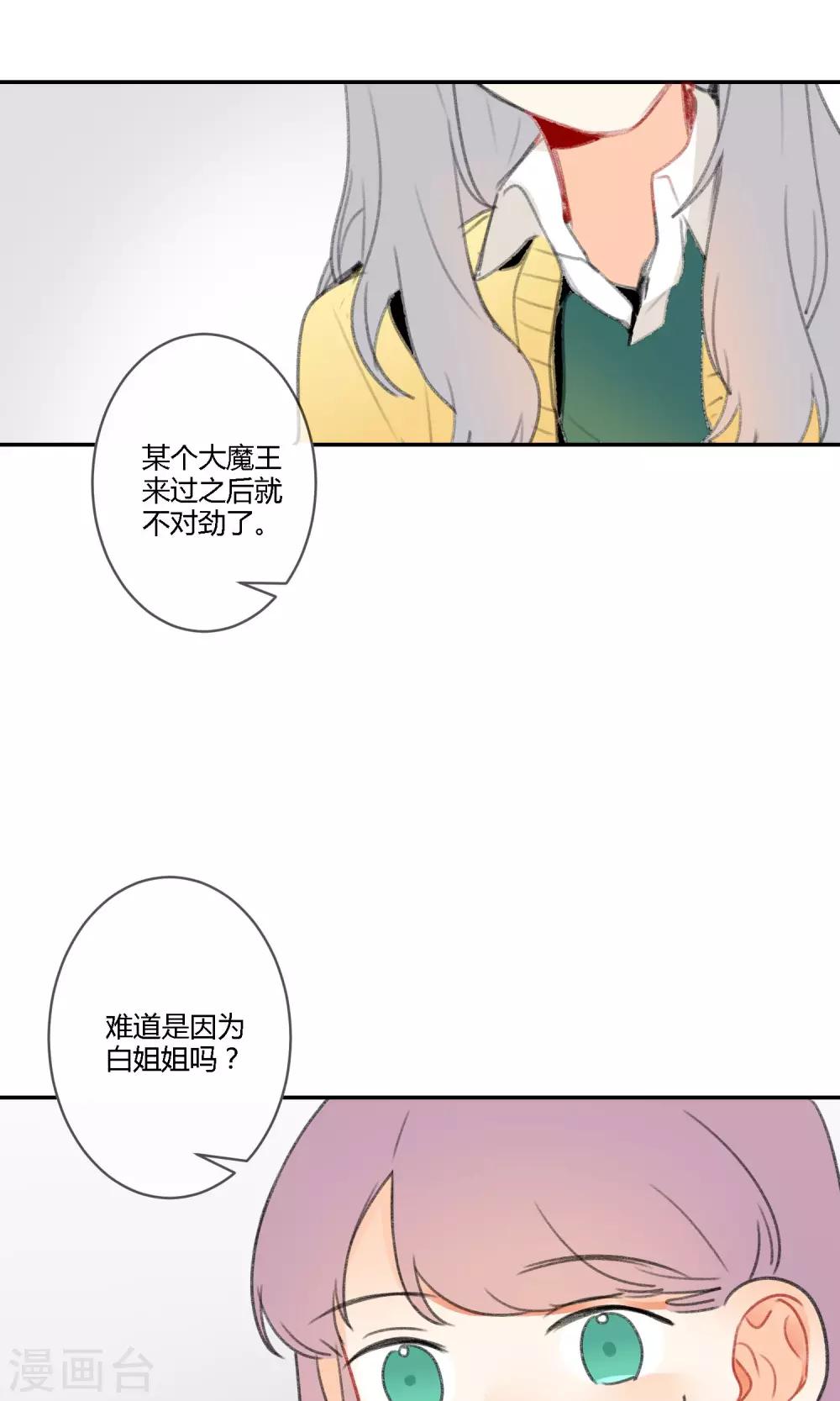 《明天也要一起吃饭吗？》漫画最新章节第18话 家里的妹妹免费下拉式在线观看章节第【31】张图片