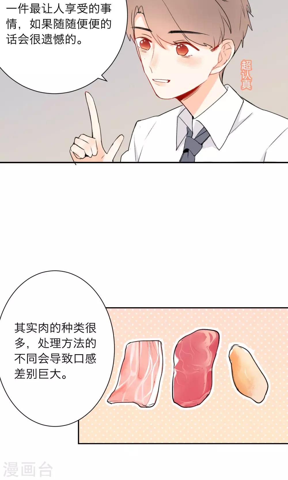 《明天也要一起吃饭吗？》漫画最新章节第2话 我对吃是很认真的免费下拉式在线观看章节第【13】张图片