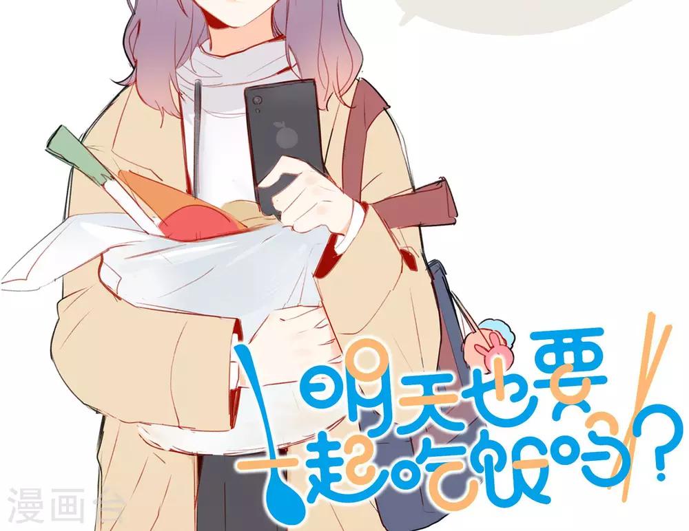 《明天也要一起吃饭吗？》漫画最新章节第2话 我对吃是很认真的免费下拉式在线观看章节第【22】张图片