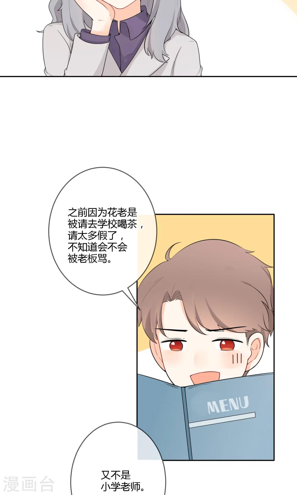 《明天也要一起吃饭吗？》漫画最新章节第19话 太刻薄会嫁不出去哦！免费下拉式在线观看章节第【19】张图片