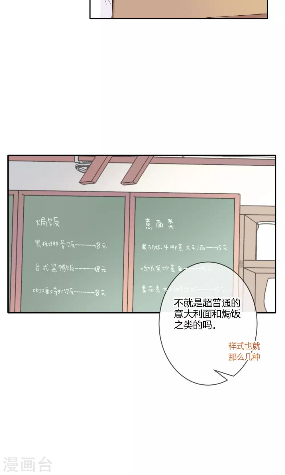 《明天也要一起吃饭吗？》漫画最新章节第20话 有了喜欢的人免费下拉式在线观看章节第【23】张图片