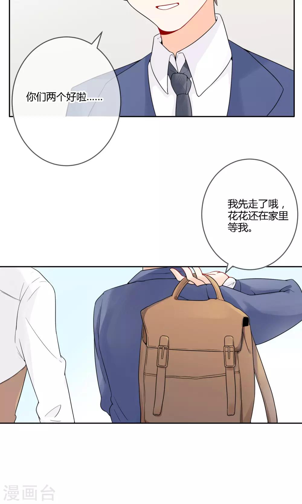 《明天也要一起吃饭吗？》漫画最新章节第20话 有了喜欢的人免费下拉式在线观看章节第【25】张图片