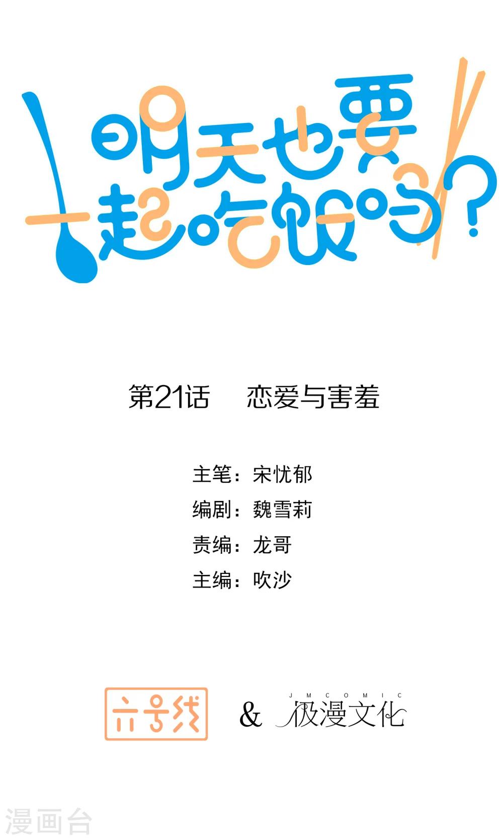 《明天也要一起吃饭吗？》漫画最新章节第21话 恋爱与害羞免费下拉式在线观看章节第【1】张图片