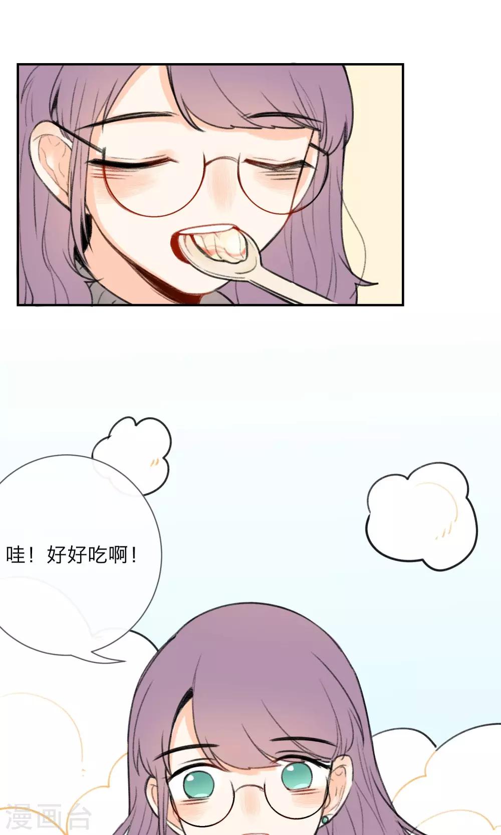 《明天也要一起吃饭吗？》漫画最新章节第3话 让人感到幸福的能力免费下拉式在线观看章节第【11】张图片