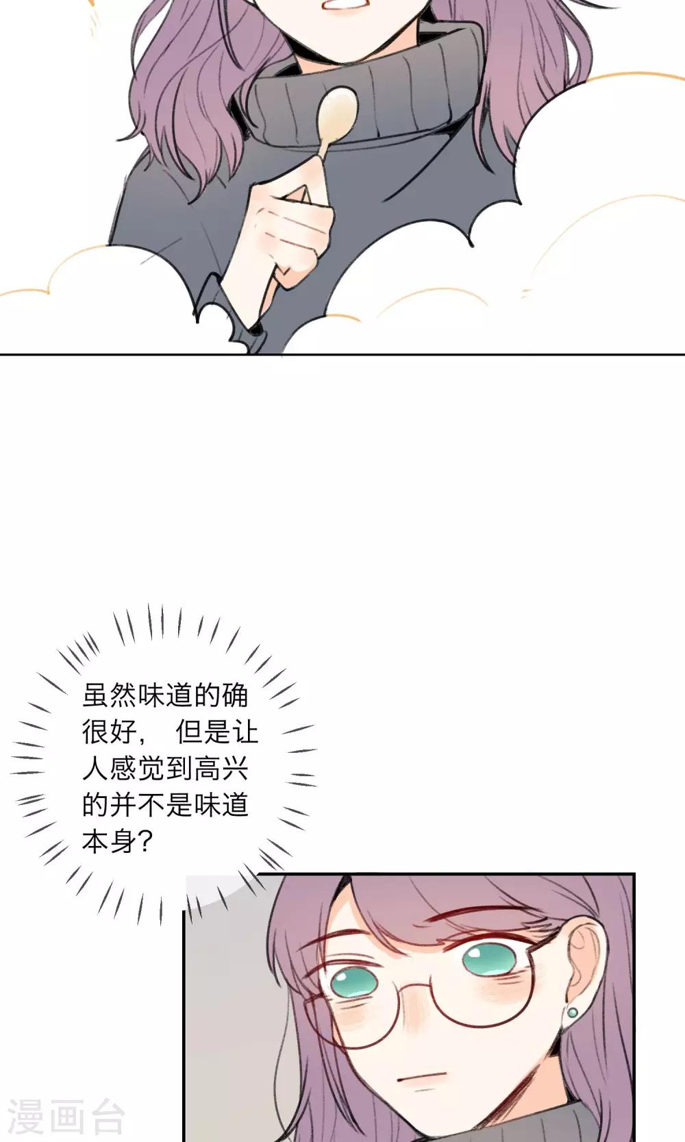 《明天也要一起吃饭吗？》漫画最新章节第3话 让人感到幸福的能力免费下拉式在线观看章节第【12】张图片