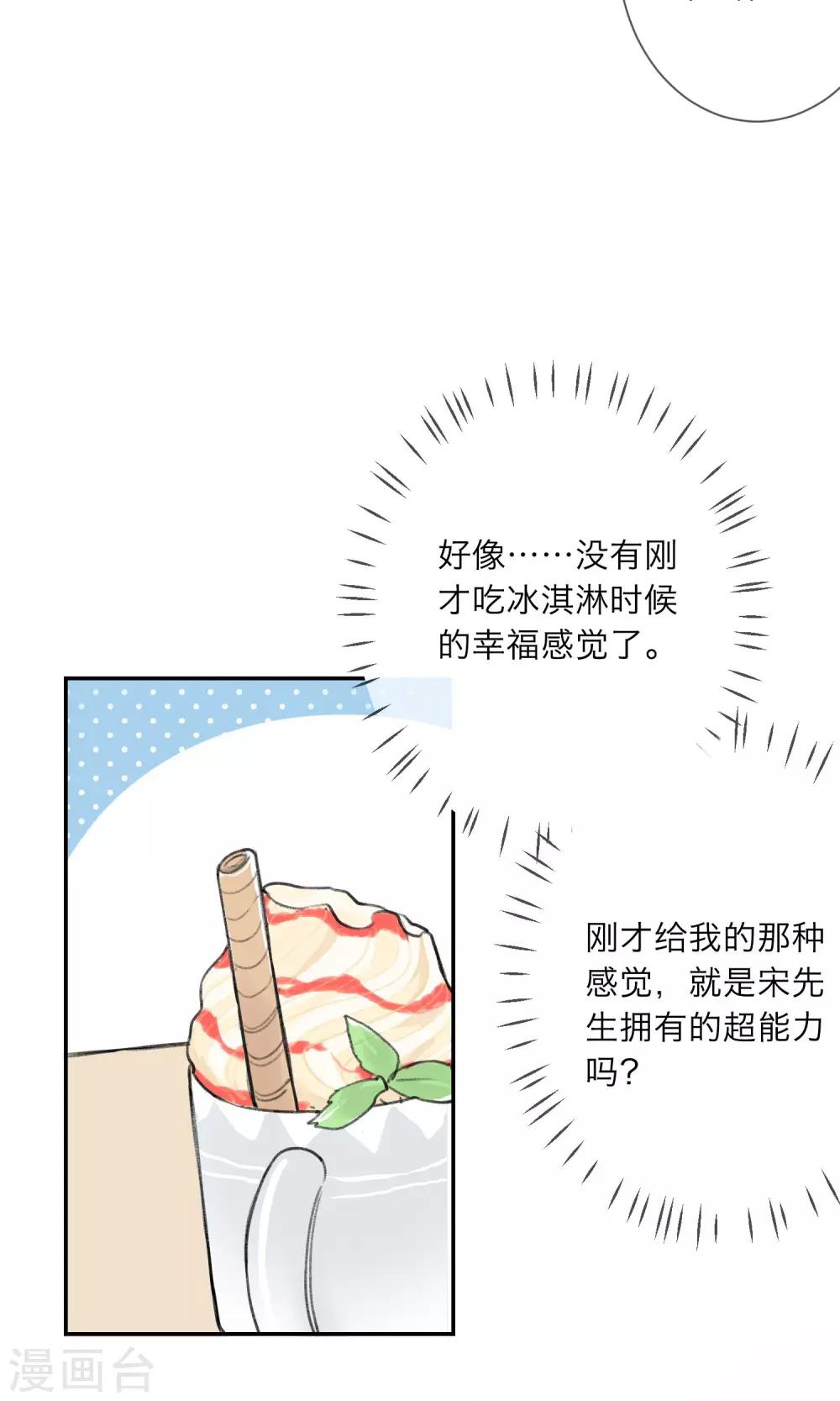 《明天也要一起吃饭吗？》漫画最新章节第3话 让人感到幸福的能力免费下拉式在线观看章节第【18】张图片