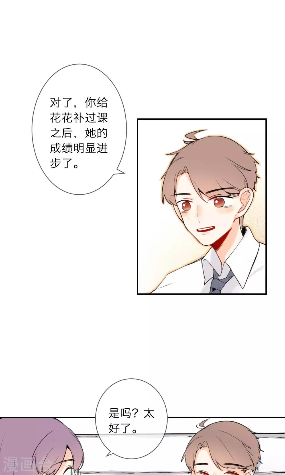 《明天也要一起吃饭吗？》漫画最新章节第3话 让人感到幸福的能力免费下拉式在线观看章节第【2】张图片