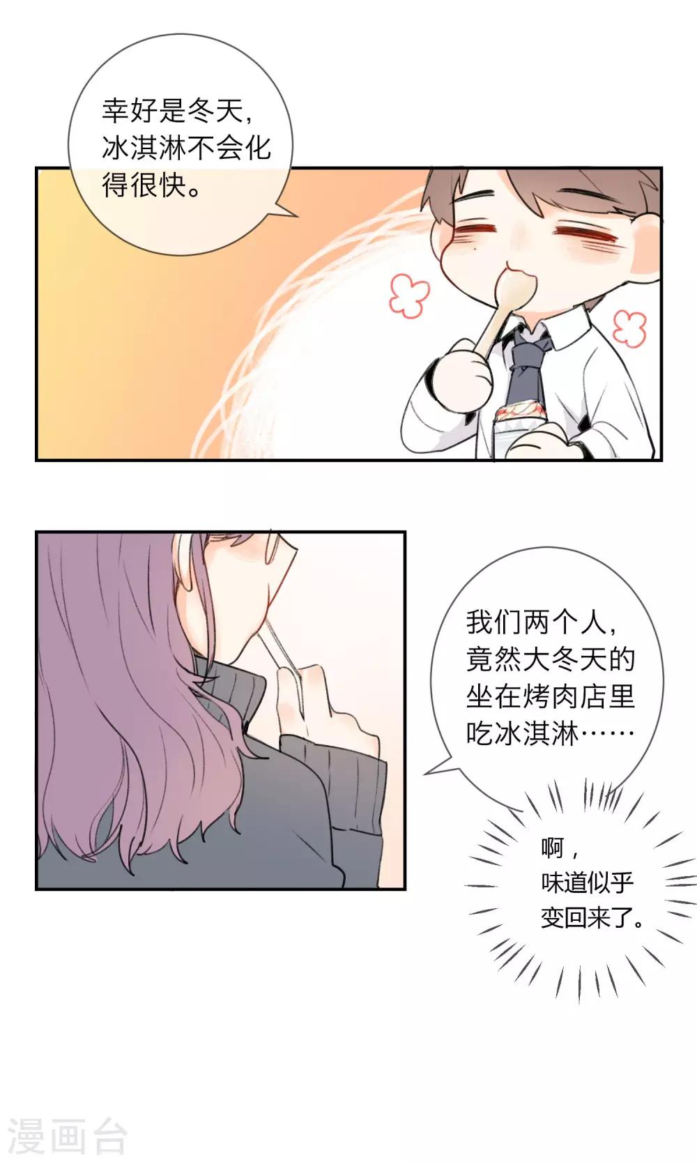 《明天也要一起吃饭吗？》漫画最新章节第3话 让人感到幸福的能力免费下拉式在线观看章节第【20】张图片