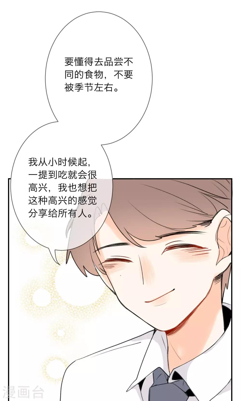 《明天也要一起吃饭吗？》漫画最新章节第3话 让人感到幸福的能力免费下拉式在线观看章节第【21】张图片