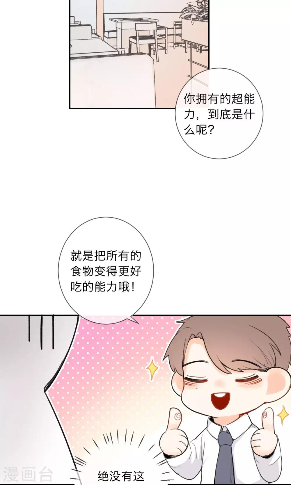 《明天也要一起吃饭吗？》漫画最新章节第3话 让人感到幸福的能力免费下拉式在线观看章节第【23】张图片