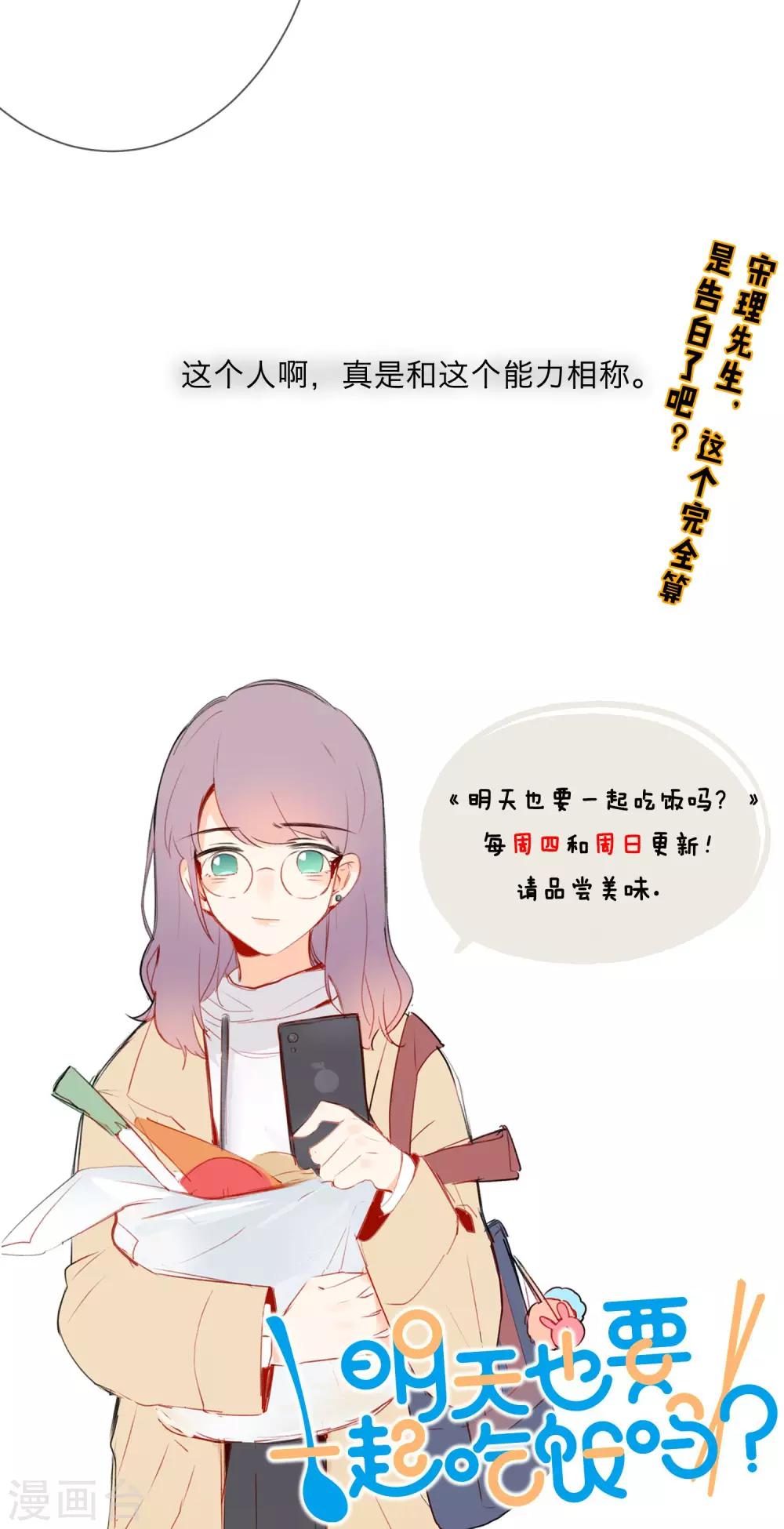 《明天也要一起吃饭吗？》漫画最新章节第3话 让人感到幸福的能力免费下拉式在线观看章节第【28】张图片