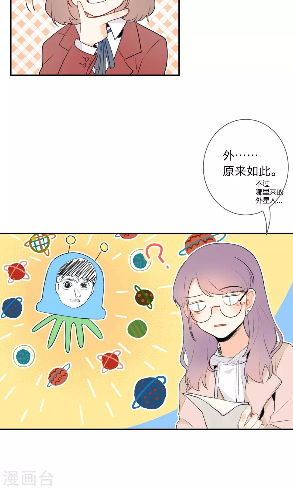 《明天也要一起吃饭吗？》漫画最新章节第5话 外星人？！免费下拉式在线观看章节第【13】张图片