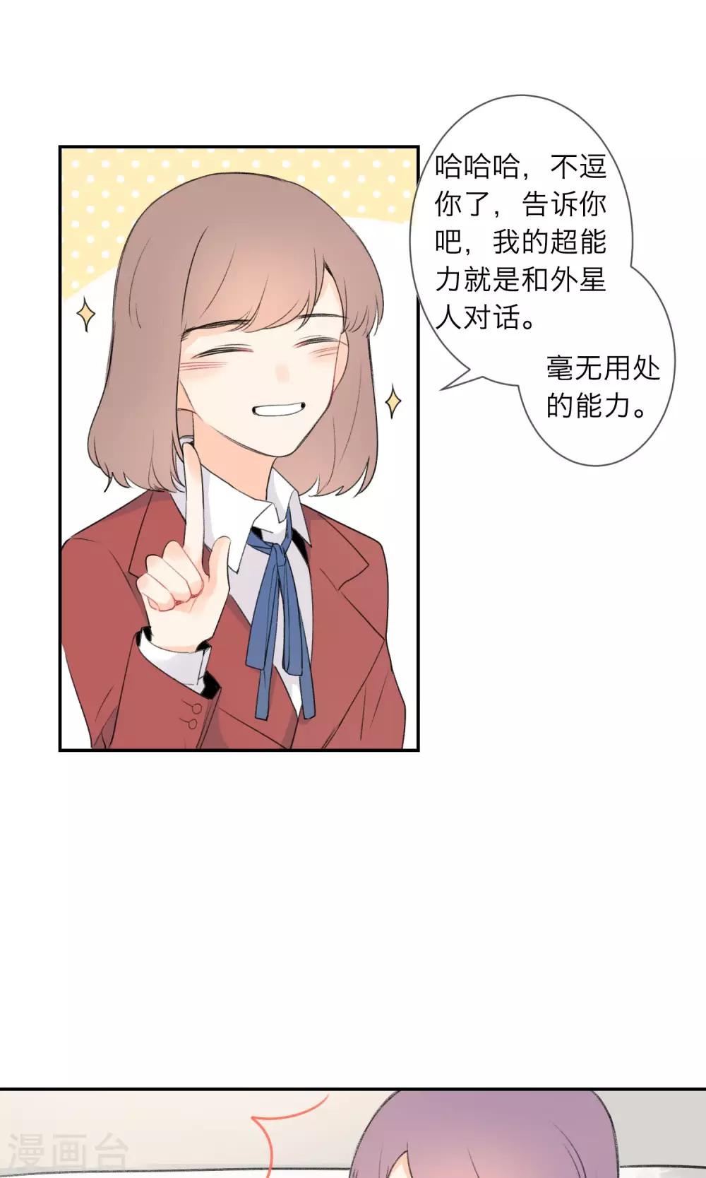 《明天也要一起吃饭吗？》漫画最新章节第5话 外星人？！免费下拉式在线观看章节第【17】张图片