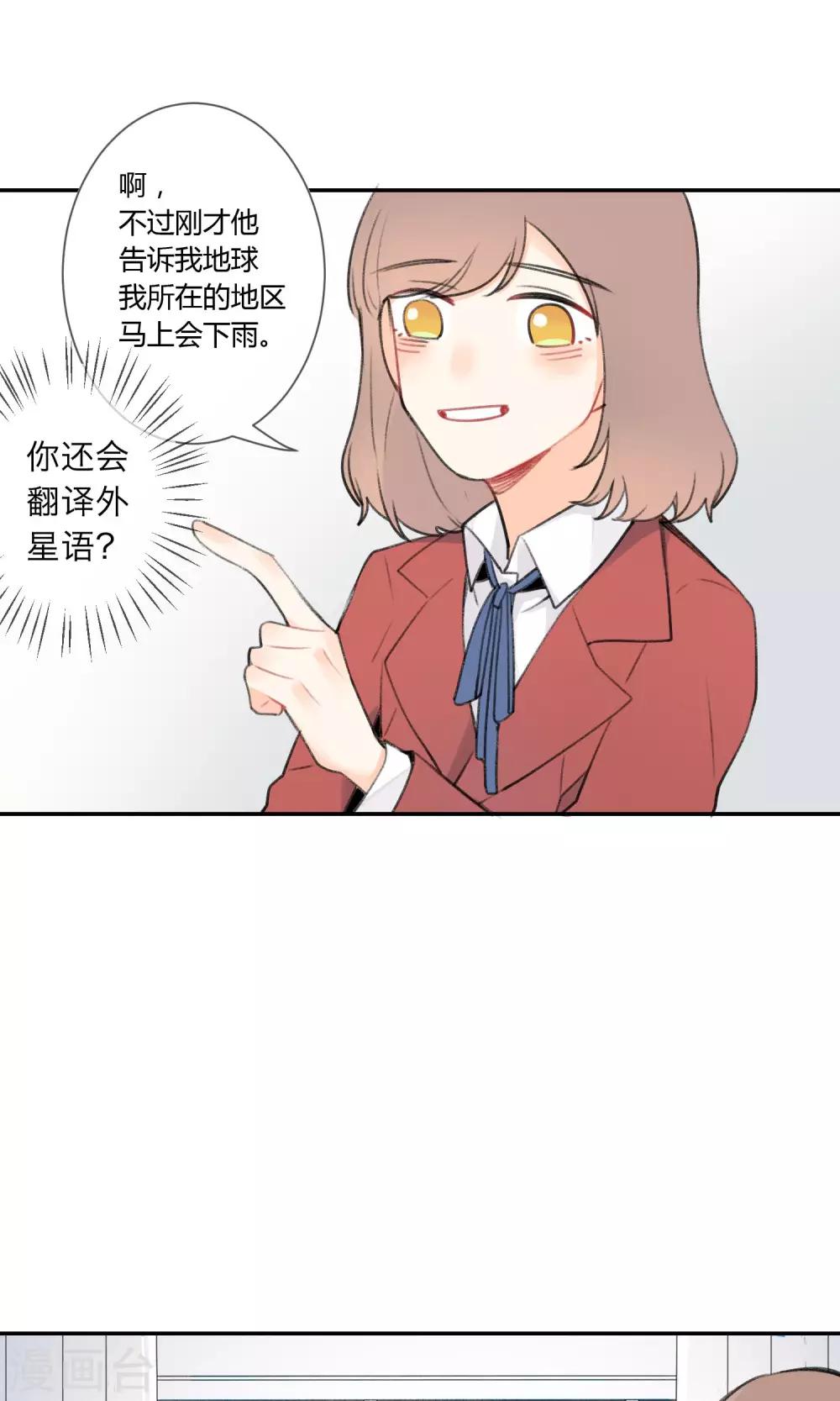 《明天也要一起吃饭吗？》漫画最新章节第5话 外星人？！免费下拉式在线观看章节第【21】张图片