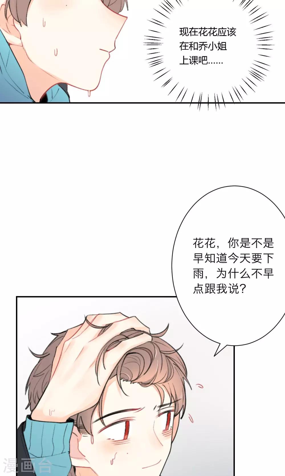 《明天也要一起吃饭吗？》漫画最新章节第5话 外星人？！免费下拉式在线观看章节第【26】张图片