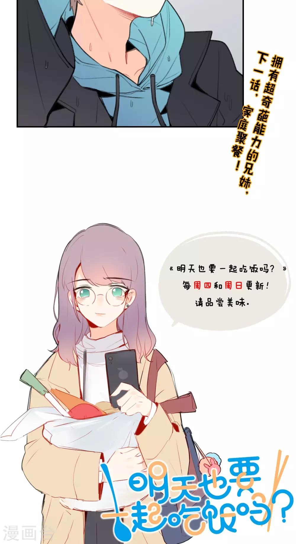 《明天也要一起吃饭吗？》漫画最新章节第5话 外星人？！免费下拉式在线观看章节第【27】张图片