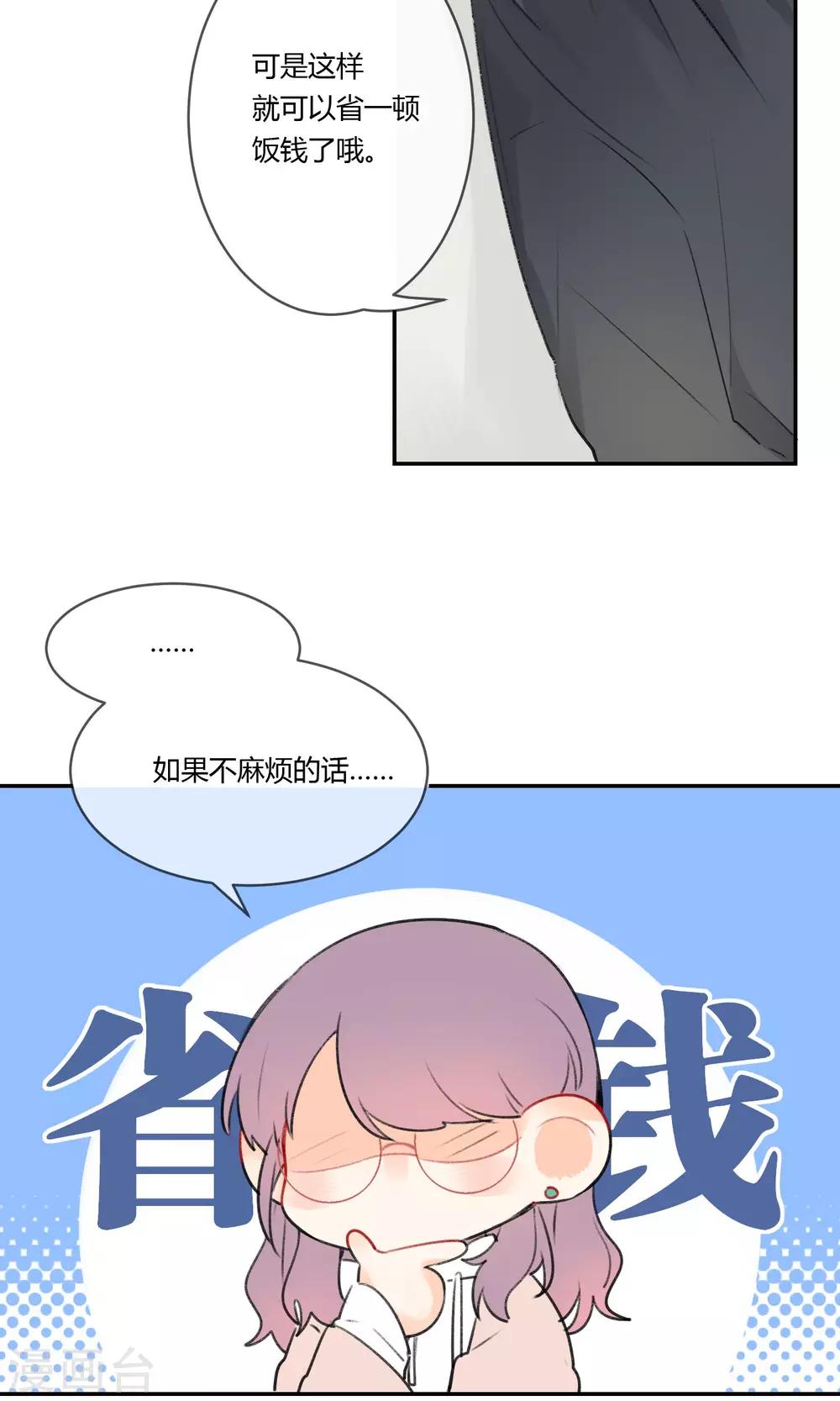 《明天也要一起吃饭吗？》漫画最新章节第6话 紫菜饭团免费下拉式在线观看章节第【14】张图片