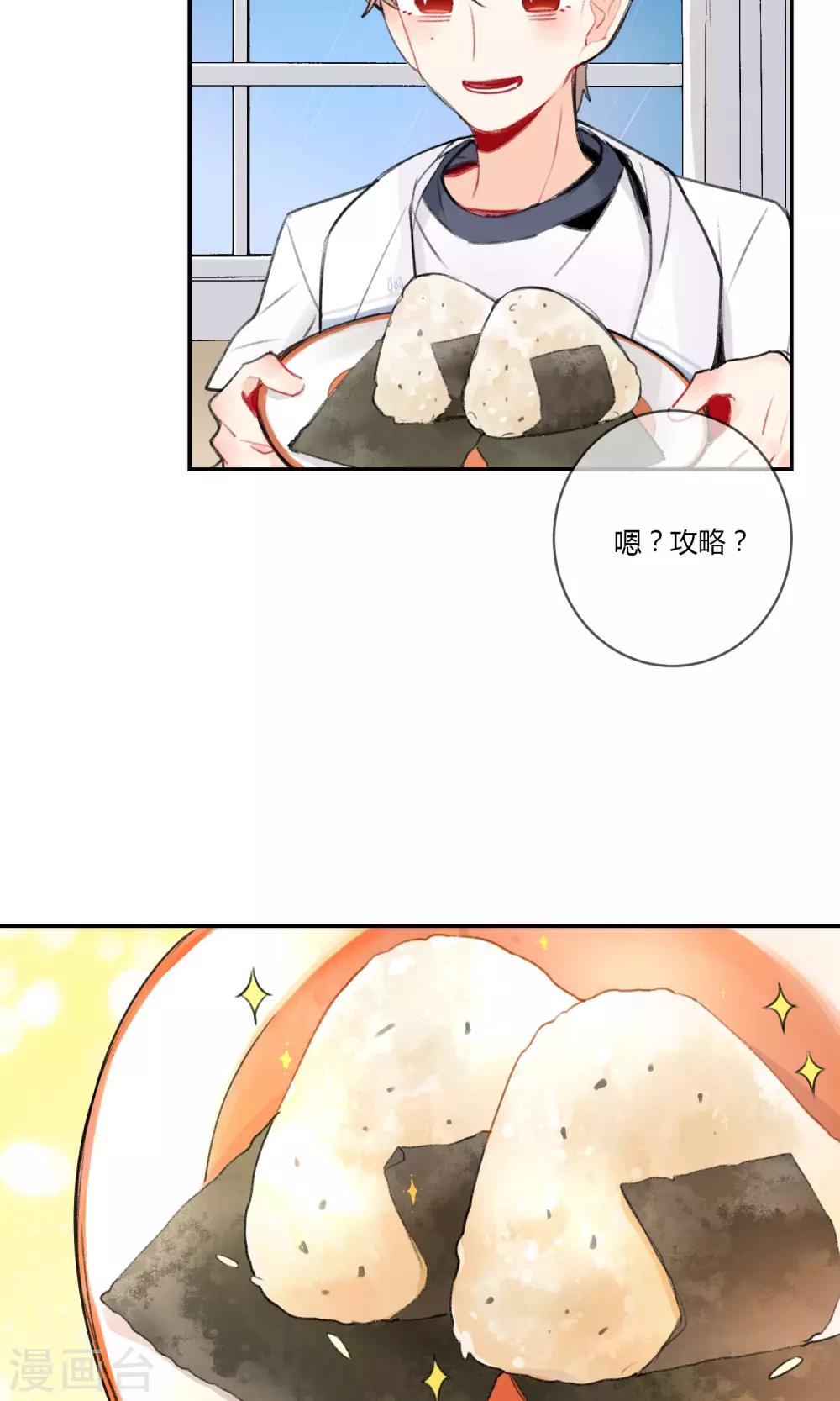 《明天也要一起吃饭吗？》漫画最新章节第6话 紫菜饭团免费下拉式在线观看章节第【23】张图片