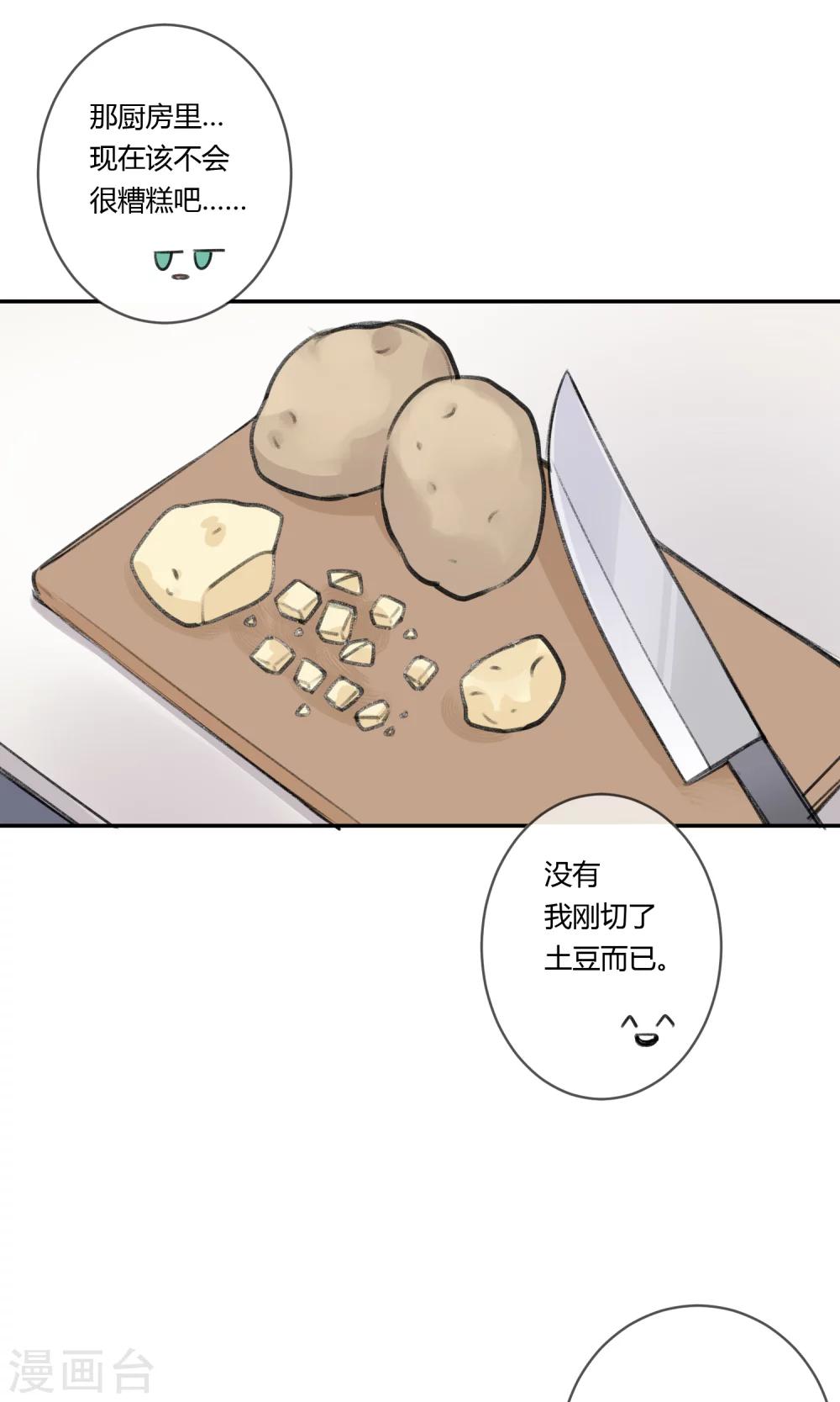 《明天也要一起吃饭吗？》漫画最新章节第7话 让我来下厨吧免费下拉式在线观看章节第【20】张图片