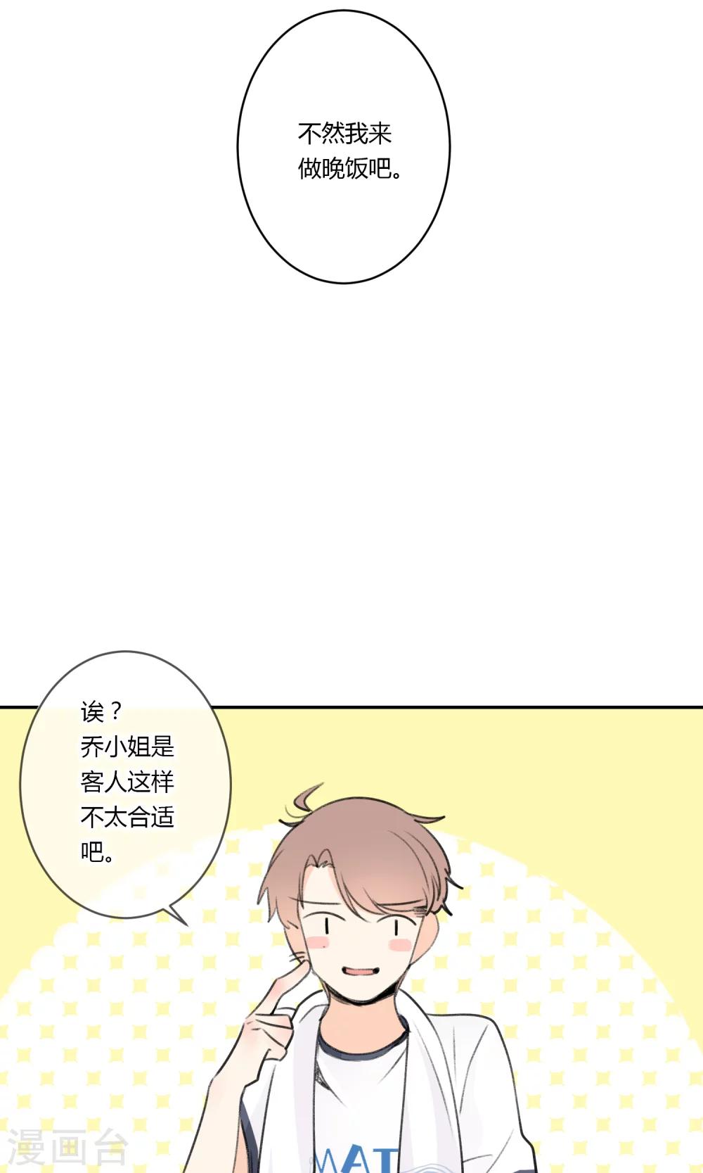 《明天也要一起吃饭吗？》漫画最新章节第7话 让我来下厨吧免费下拉式在线观看章节第【25】张图片