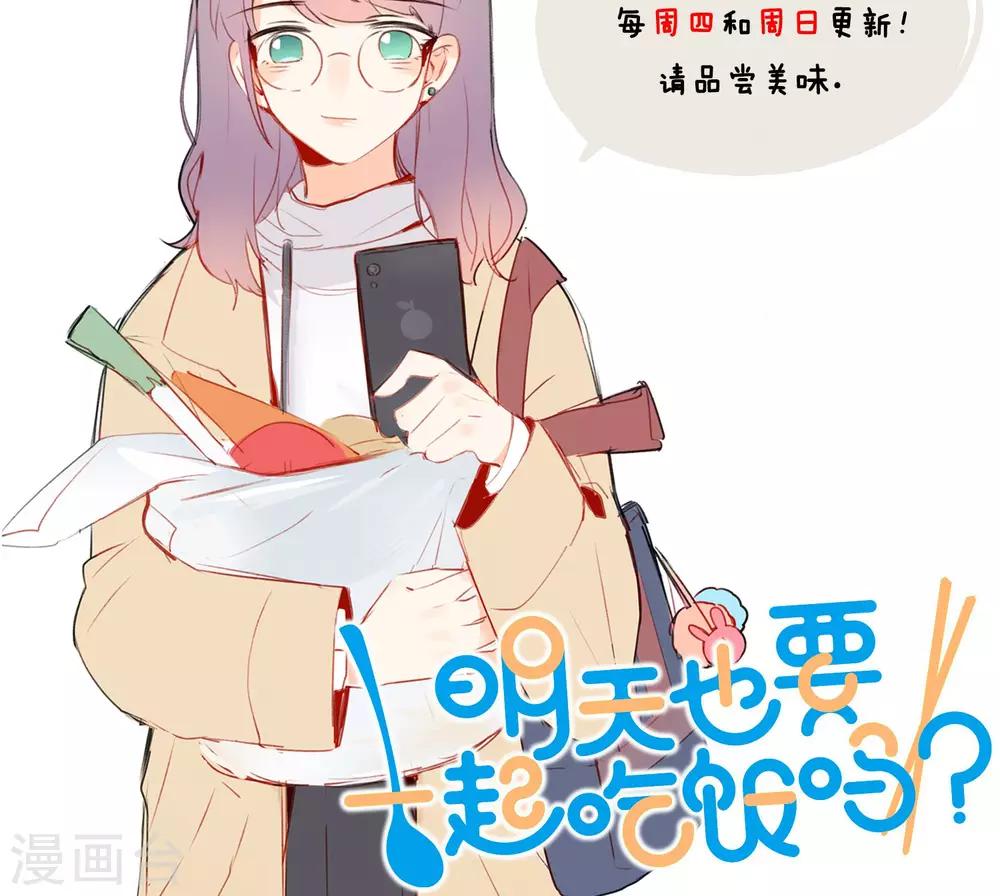 《明天也要一起吃饭吗？》漫画最新章节第7话 让我来下厨吧免费下拉式在线观看章节第【29】张图片