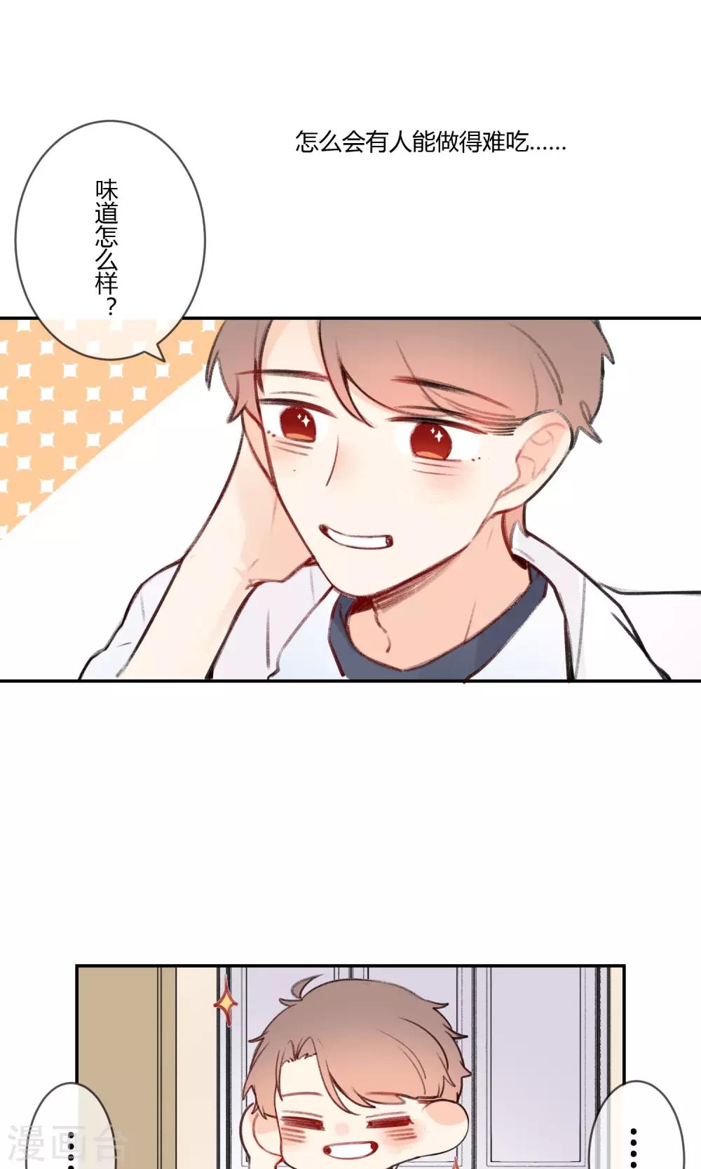 《明天也要一起吃饭吗？》漫画最新章节第7话 让我来下厨吧免费下拉式在线观看章节第【6】张图片