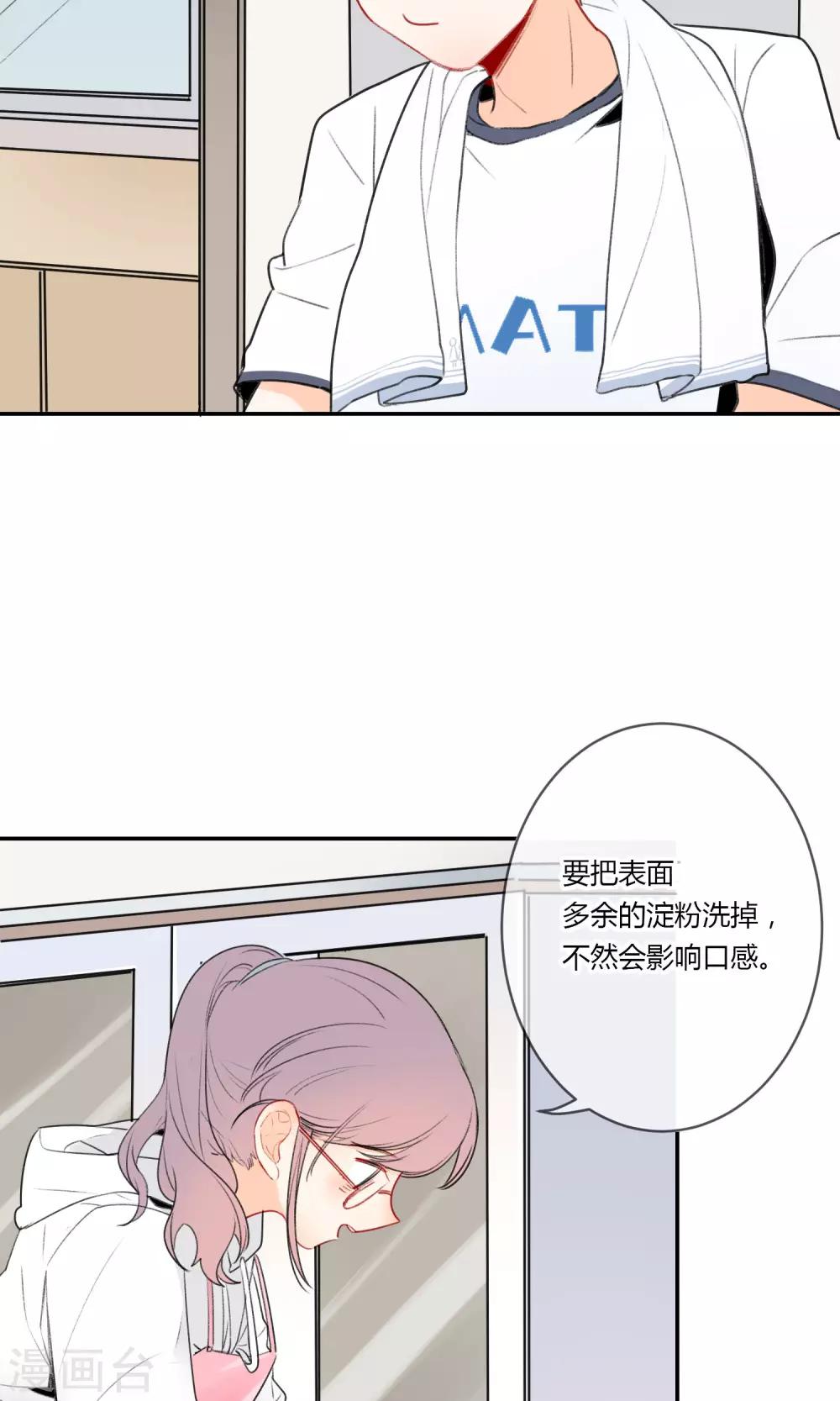 《明天也要一起吃饭吗？》漫画最新章节第8话 爱情土豆免费下拉式在线观看章节第【10】张图片