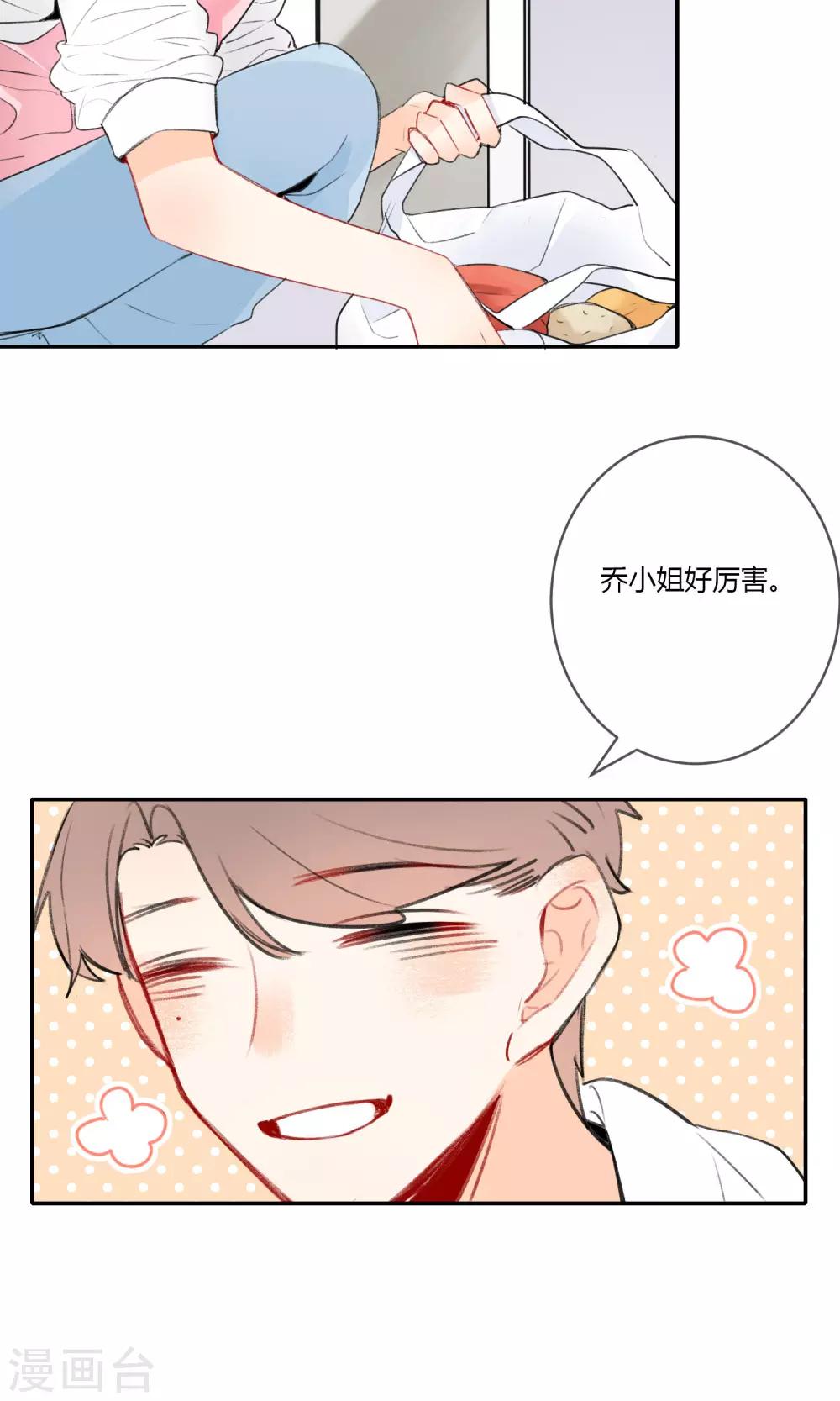 《明天也要一起吃饭吗？》漫画最新章节第8话 爱情土豆免费下拉式在线观看章节第【11】张图片