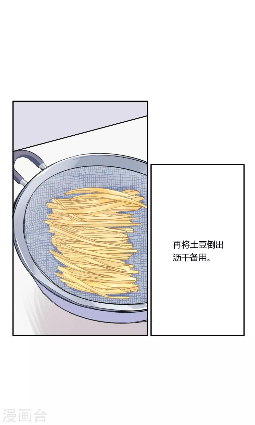 《明天也要一起吃饭吗？》漫画最新章节第8话 爱情土豆免费下拉式在线观看章节第【15】张图片