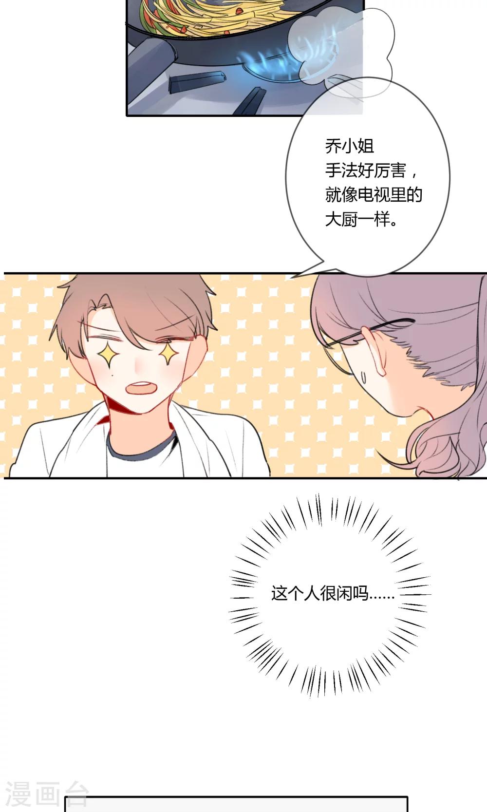 《明天也要一起吃饭吗？》漫画最新章节第8话 爱情土豆免费下拉式在线观看章节第【19】张图片